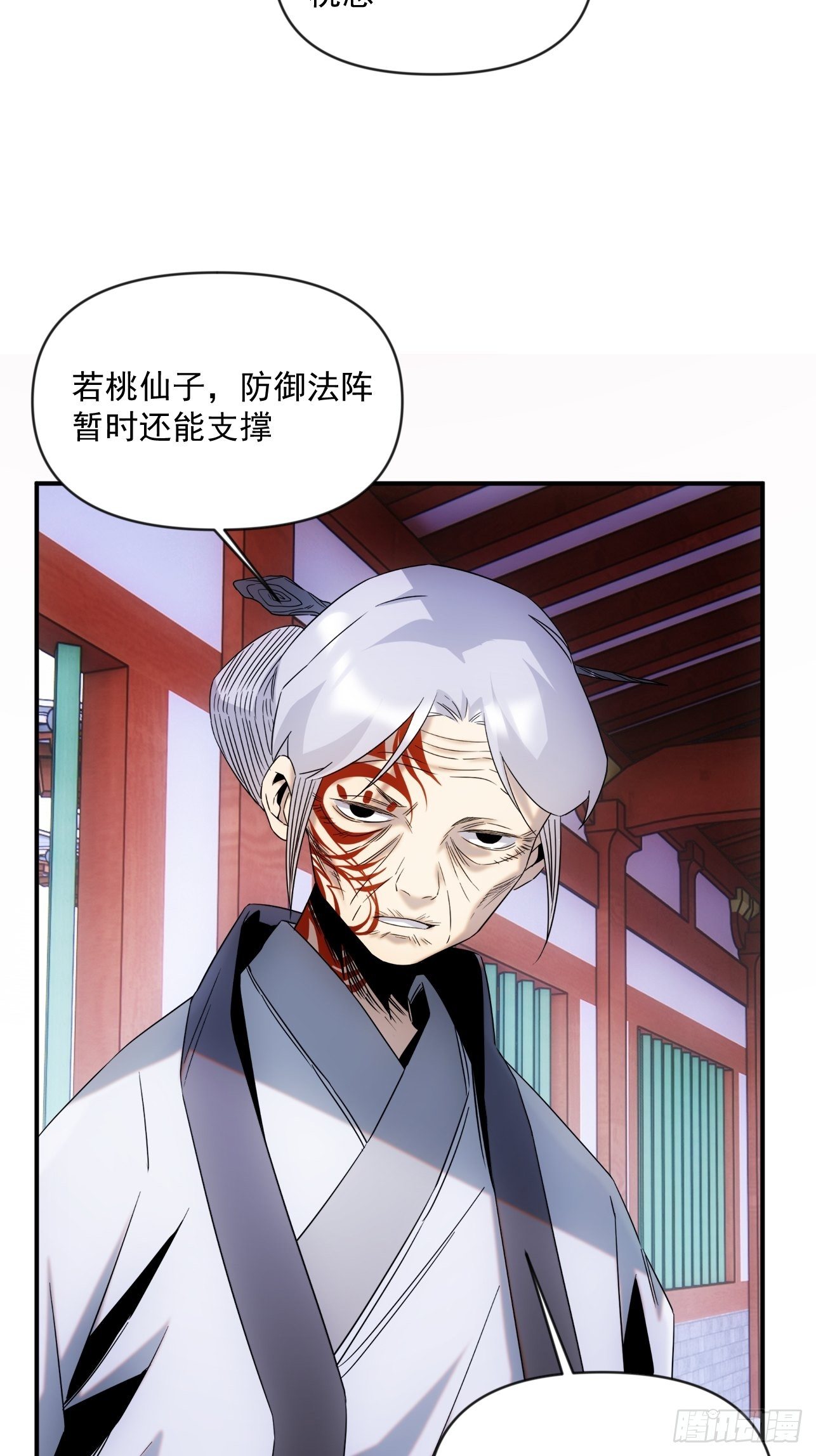 《魔王大掌柜》第50话 尊上你快回来吧 第26页
