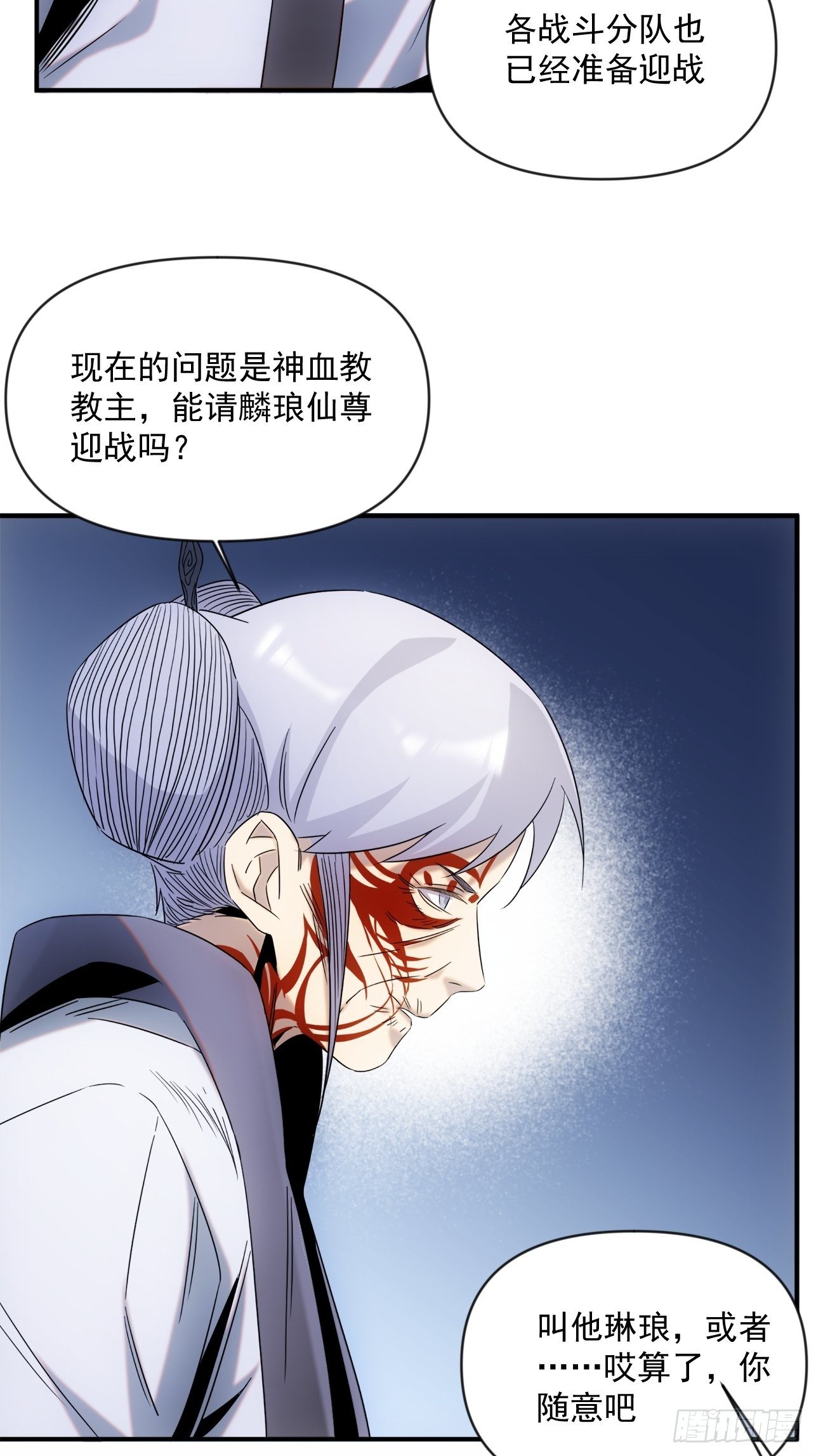 《魔王大掌柜》第50话 尊上你快回来吧 第27页
