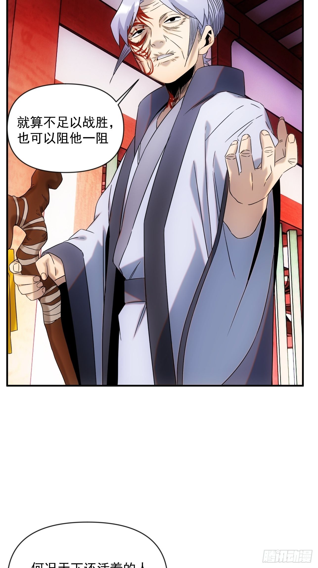 《魔王大掌柜》第50话 尊上你快回来吧 第31页