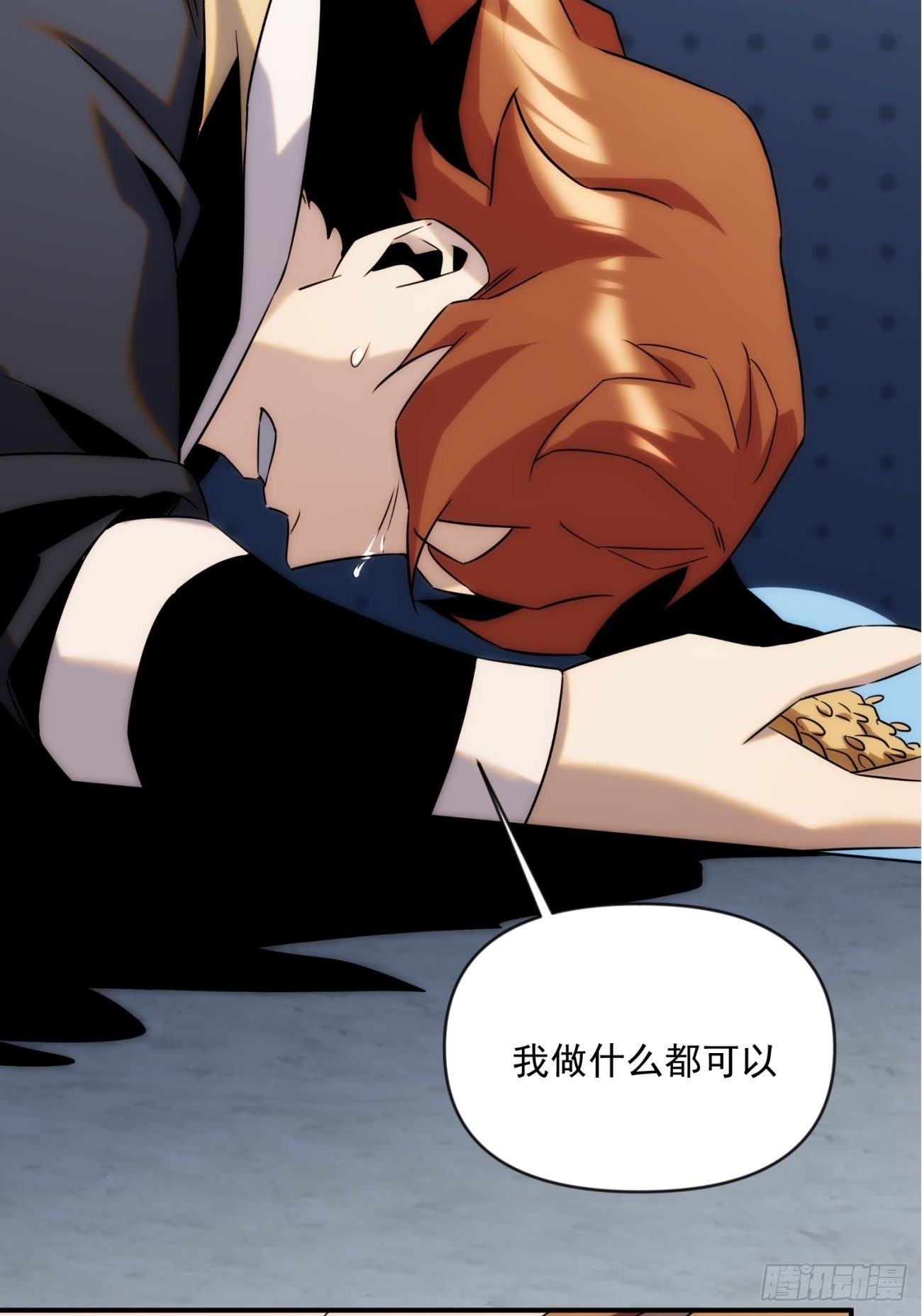 《魔王大掌柜》第49话 北境商行需要帮助吗 第10页