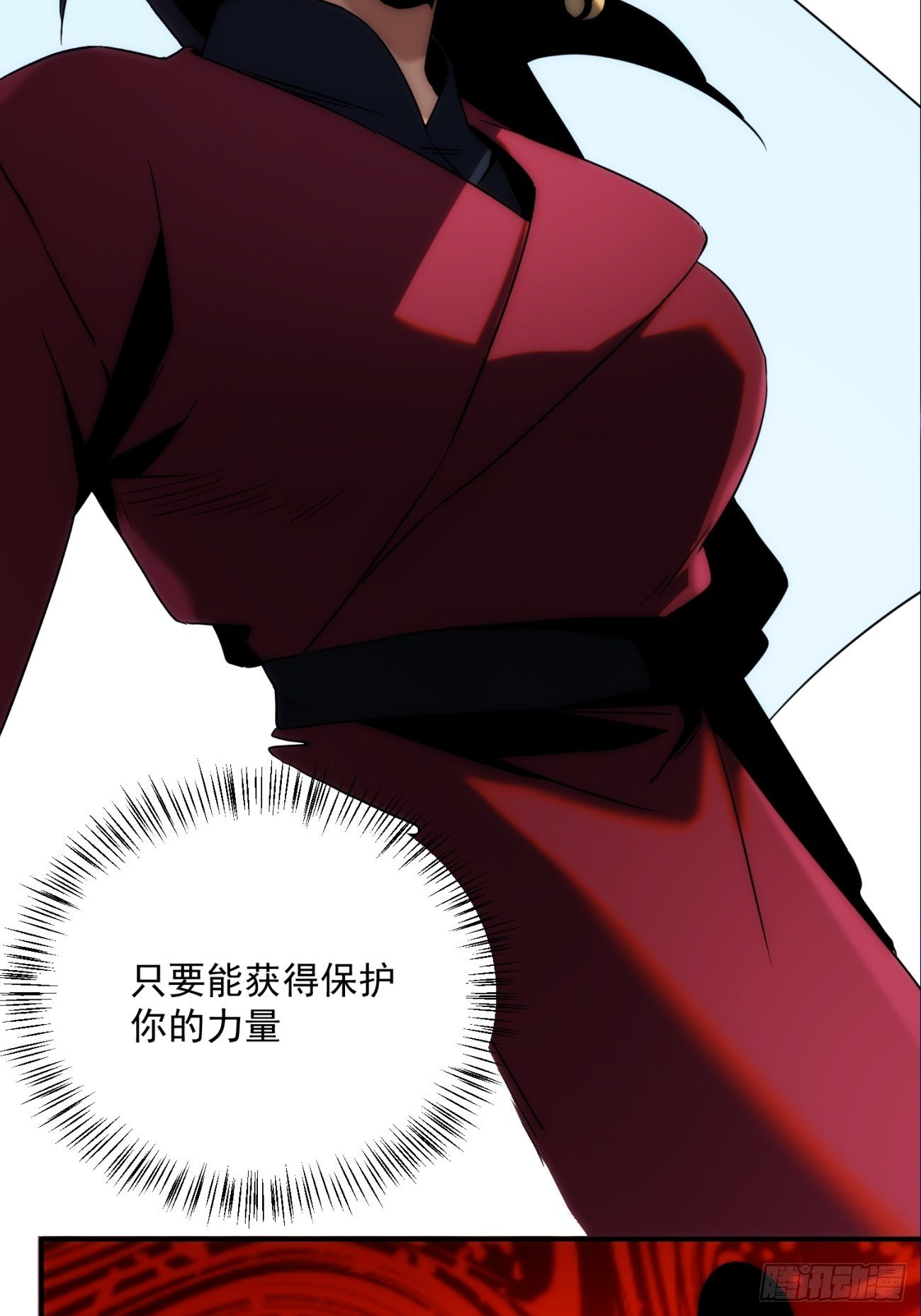 《魔王大掌柜》第49话 北境商行需要帮助吗 第13页