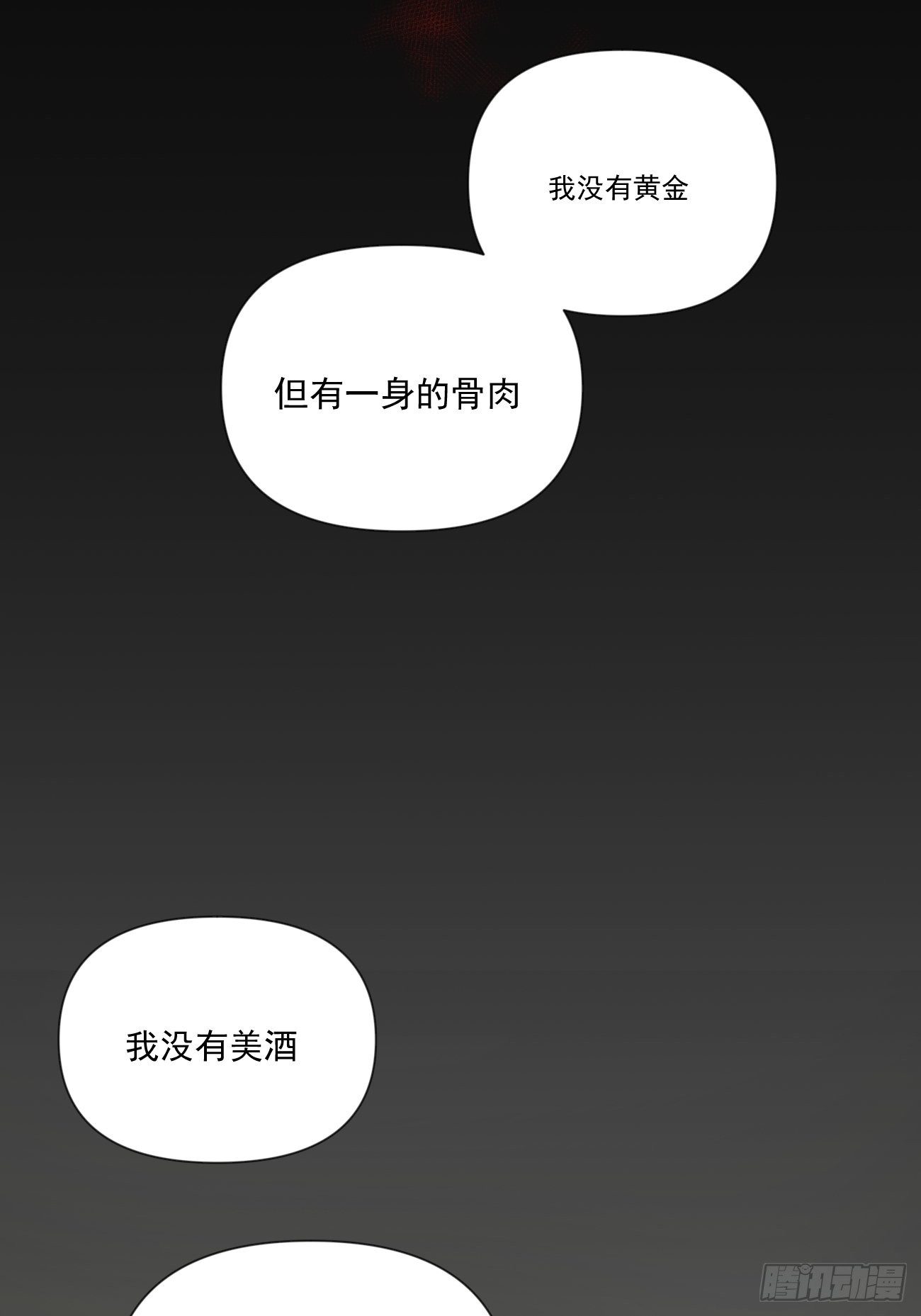 《魔王大掌柜》第49话 北境商行需要帮助吗 第22页