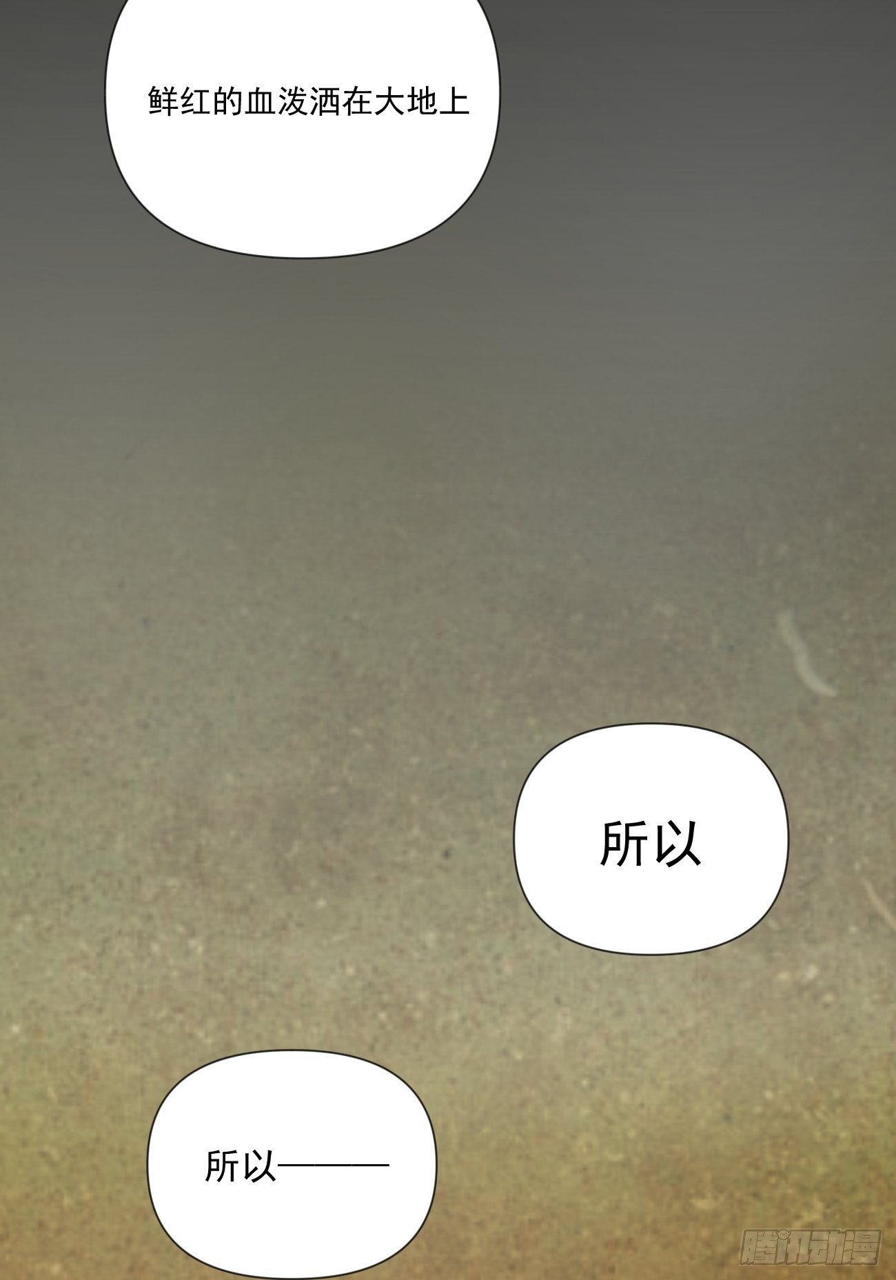 《魔王大掌柜》第49话 北境商行需要帮助吗 第23页