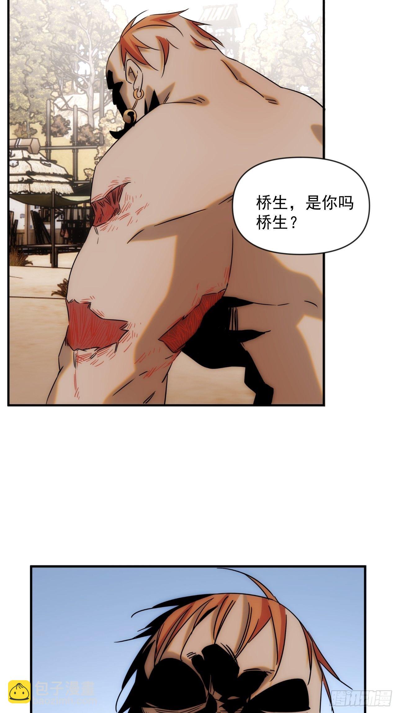 《魔王大掌柜》第49话 北境商行需要帮助吗 第44页