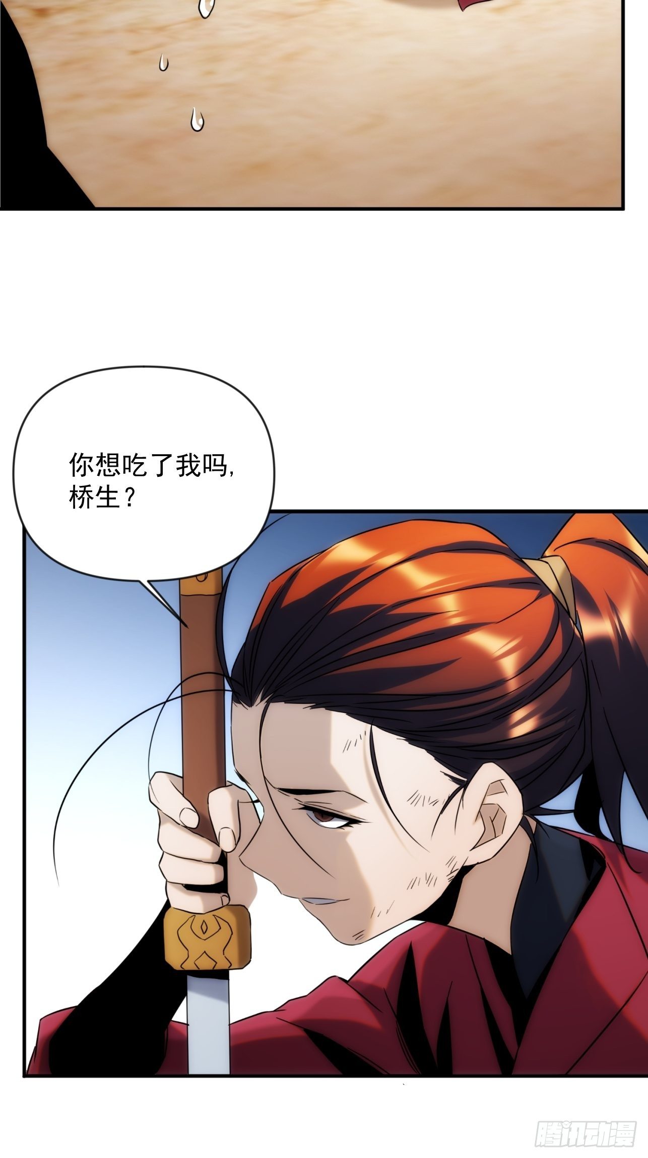 《魔王大掌柜》第49话 北境商行需要帮助吗 第46页