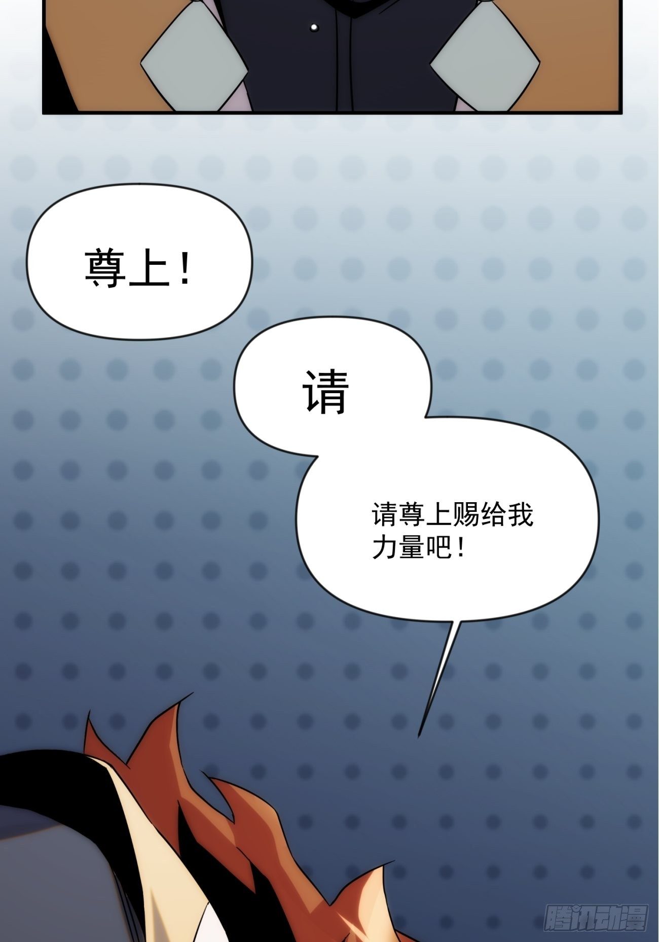 《魔王大掌柜》第49话 北境商行需要帮助吗 第9页