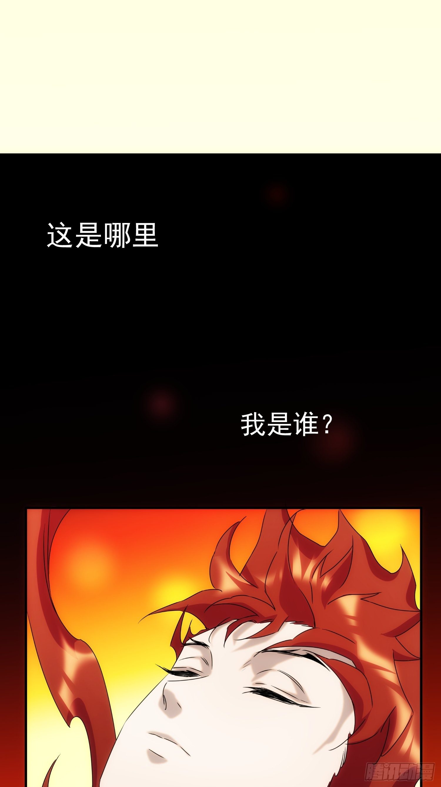 《魔王大掌柜》第56话 真假回忆 第12页