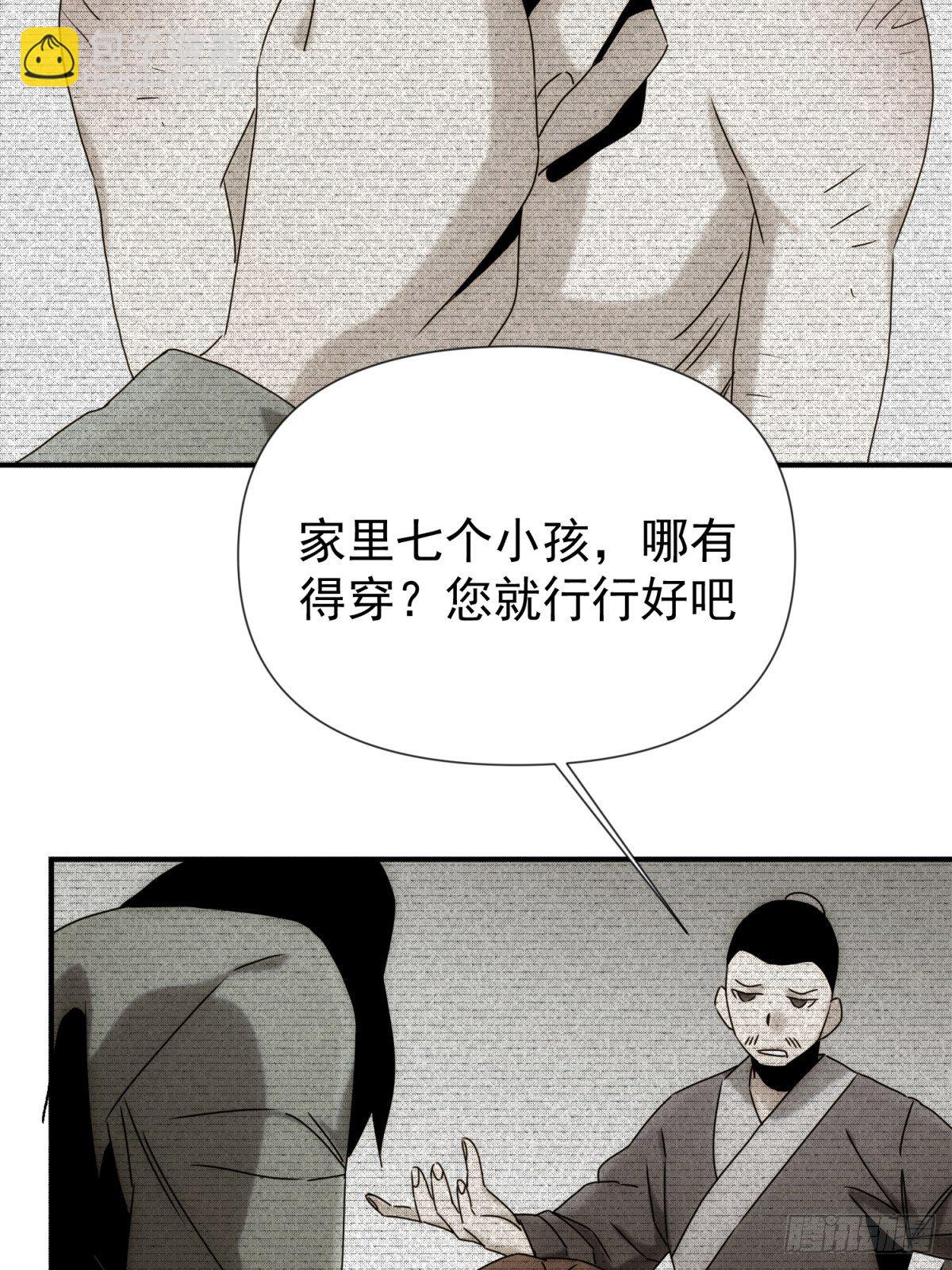 《魔王大掌柜》第56话 真假回忆 第19页
