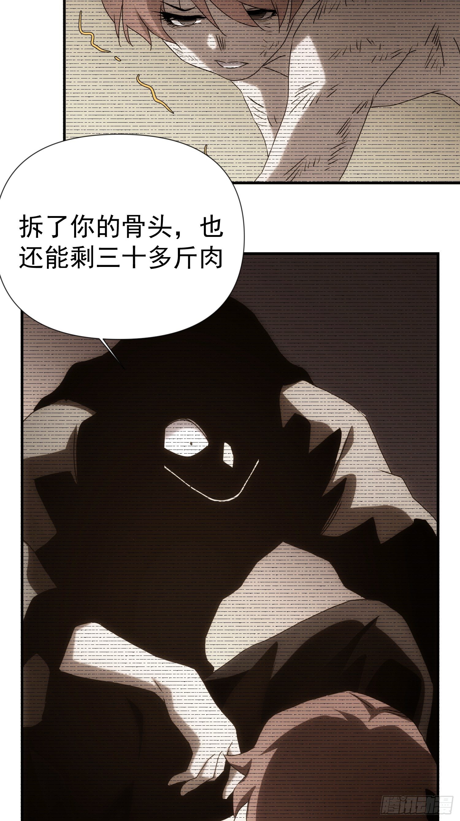 《魔王大掌柜》第56话 真假回忆 第30页