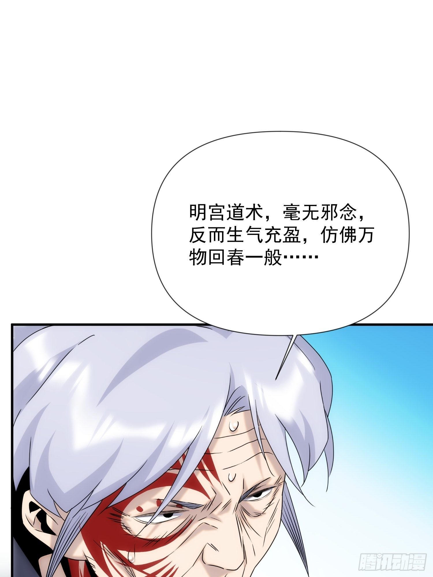 《魔王大掌柜》第53话 神血教教主 第17页