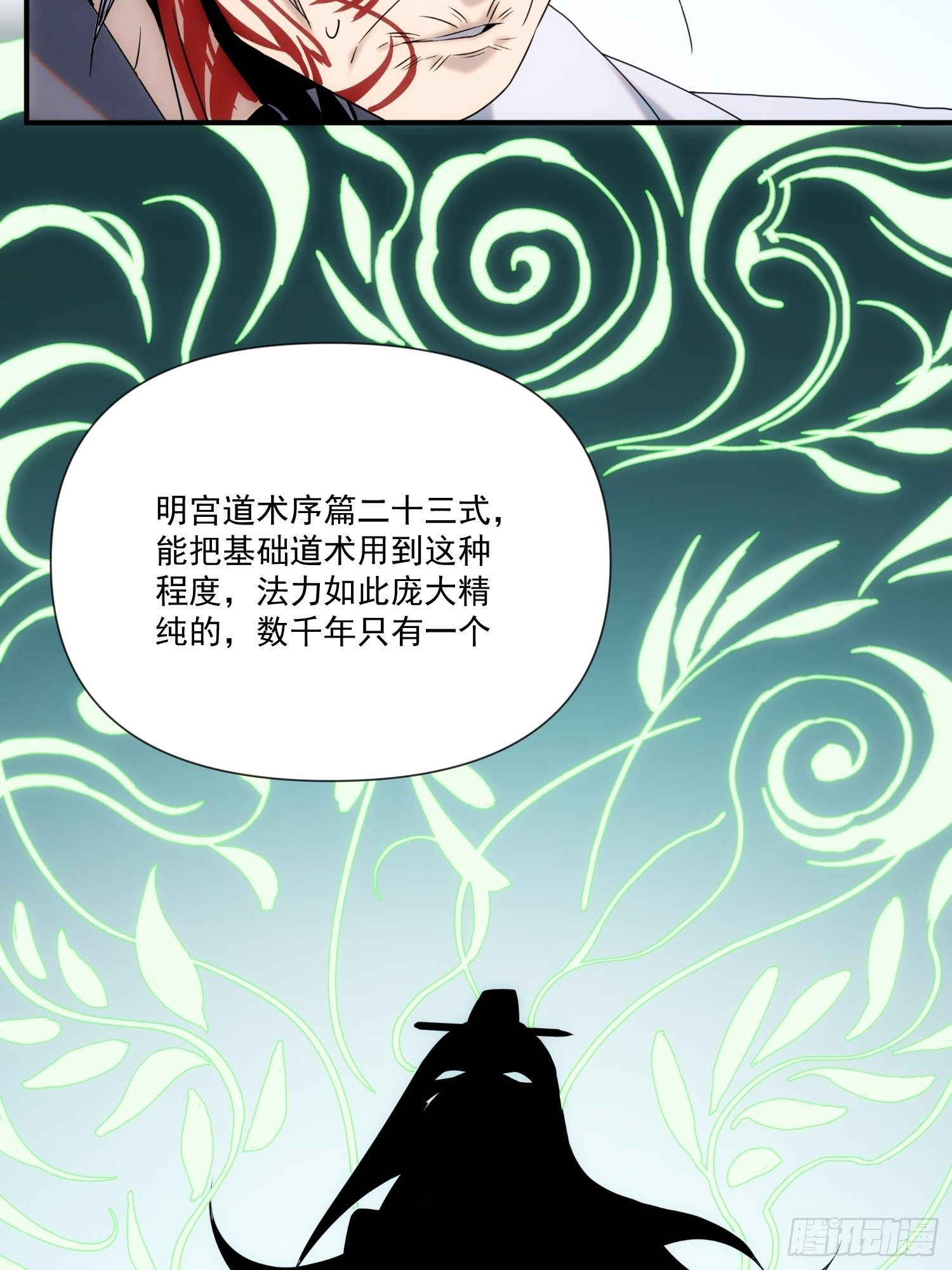《魔王大掌柜》第53话 神血教教主 第18页