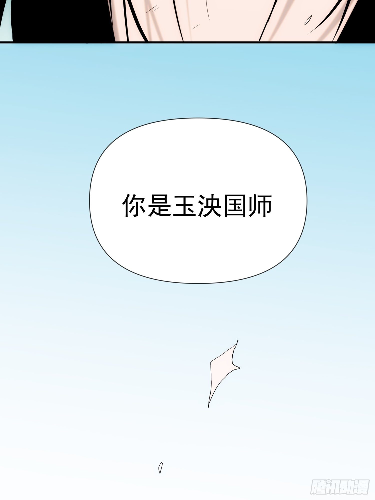 《魔王大掌柜》第53话 神血教教主 第21页