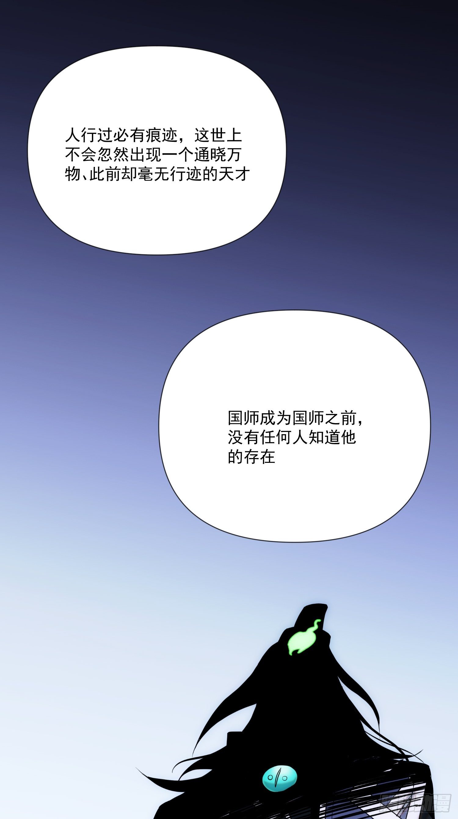 《魔王大掌柜》第53话 神血教教主 第24页