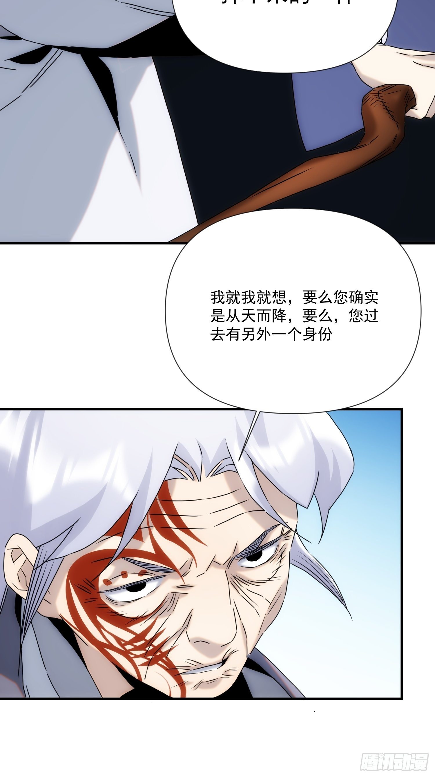 《魔王大掌柜》第53话 神血教教主 第26页