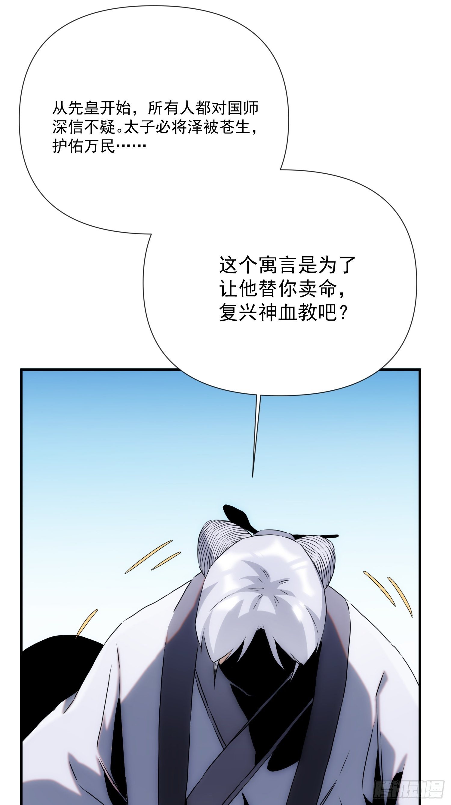 《魔王大掌柜》第53话 神血教教主 第27页