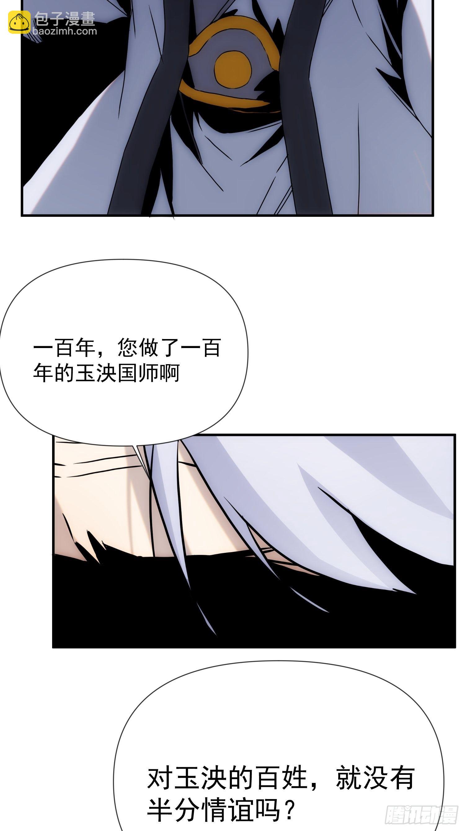 《魔王大掌柜》第53话 神血教教主 第28页