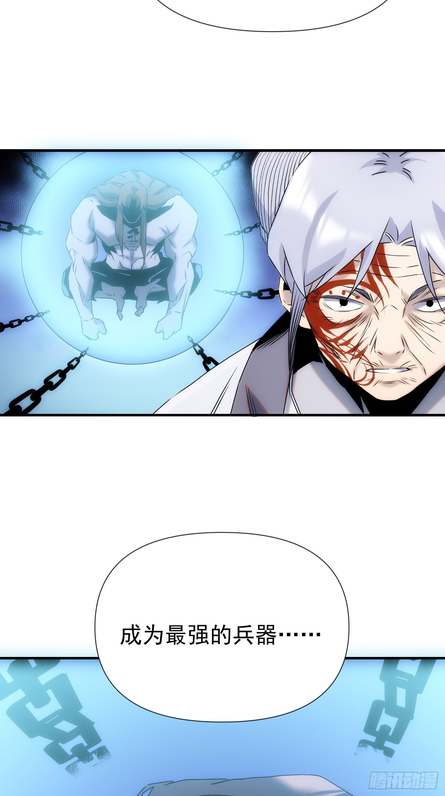 《魔王大掌柜》第53话 神血教教主 第32页