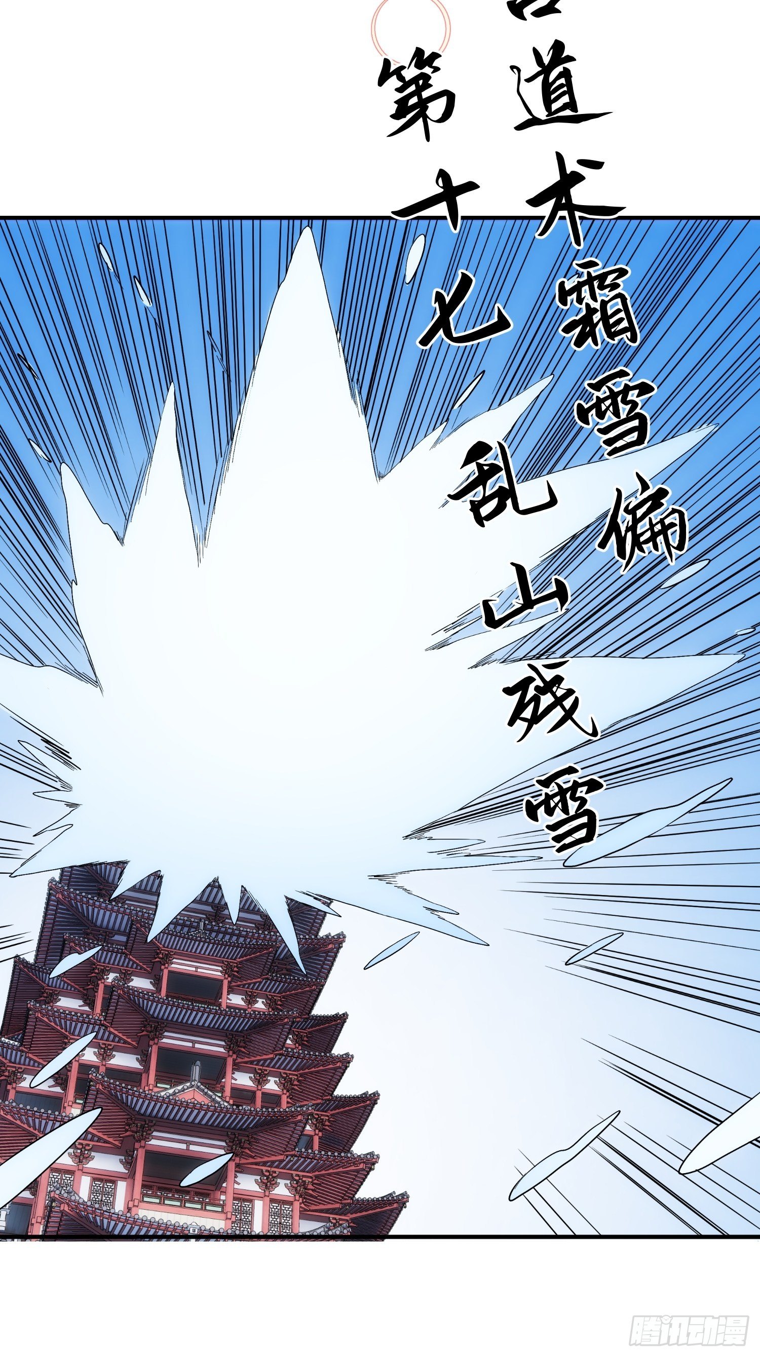 《魔王大掌柜》第53话 神血教教主 第5页