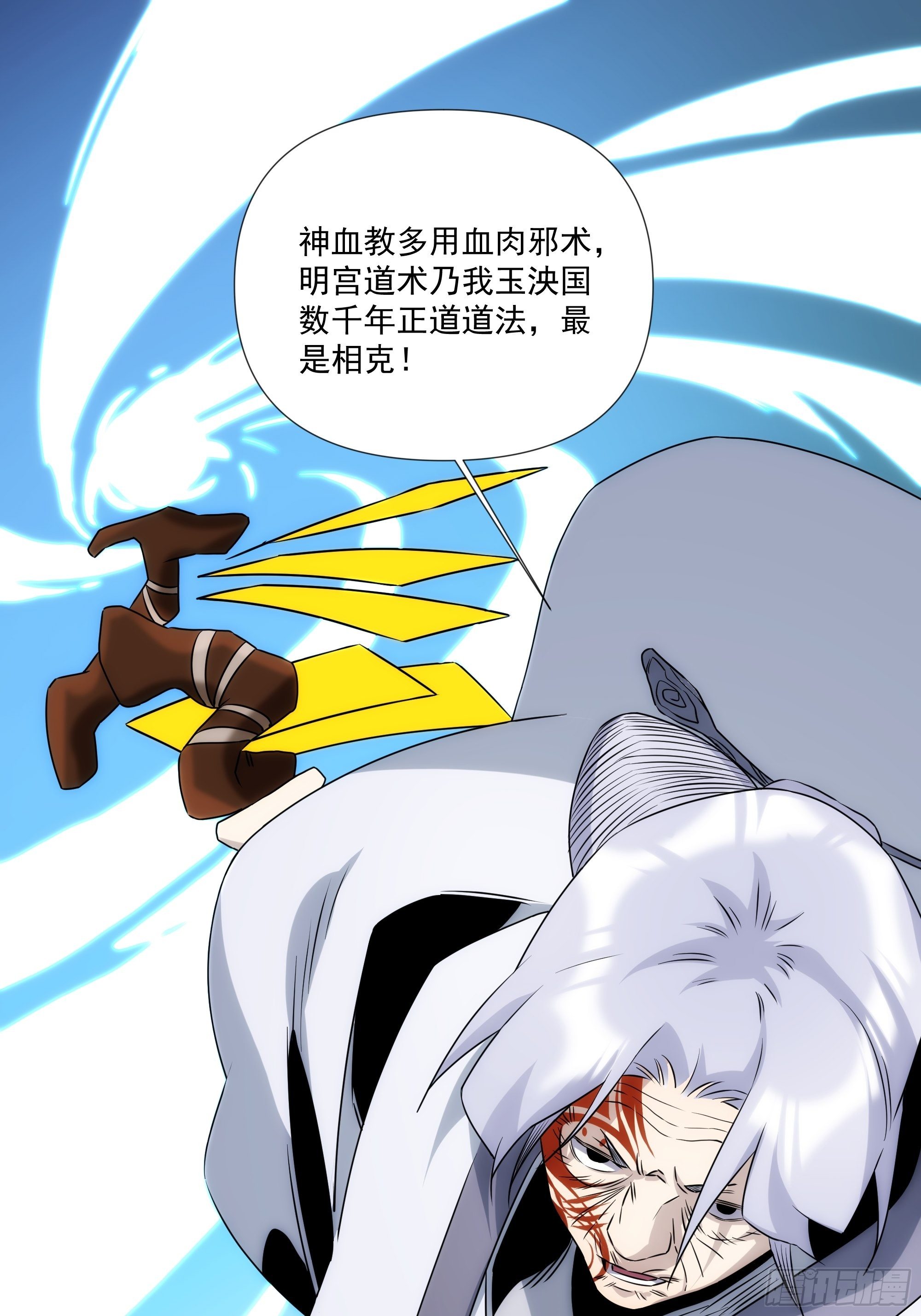 《魔王大掌柜》第53话 神血教教主 第8页