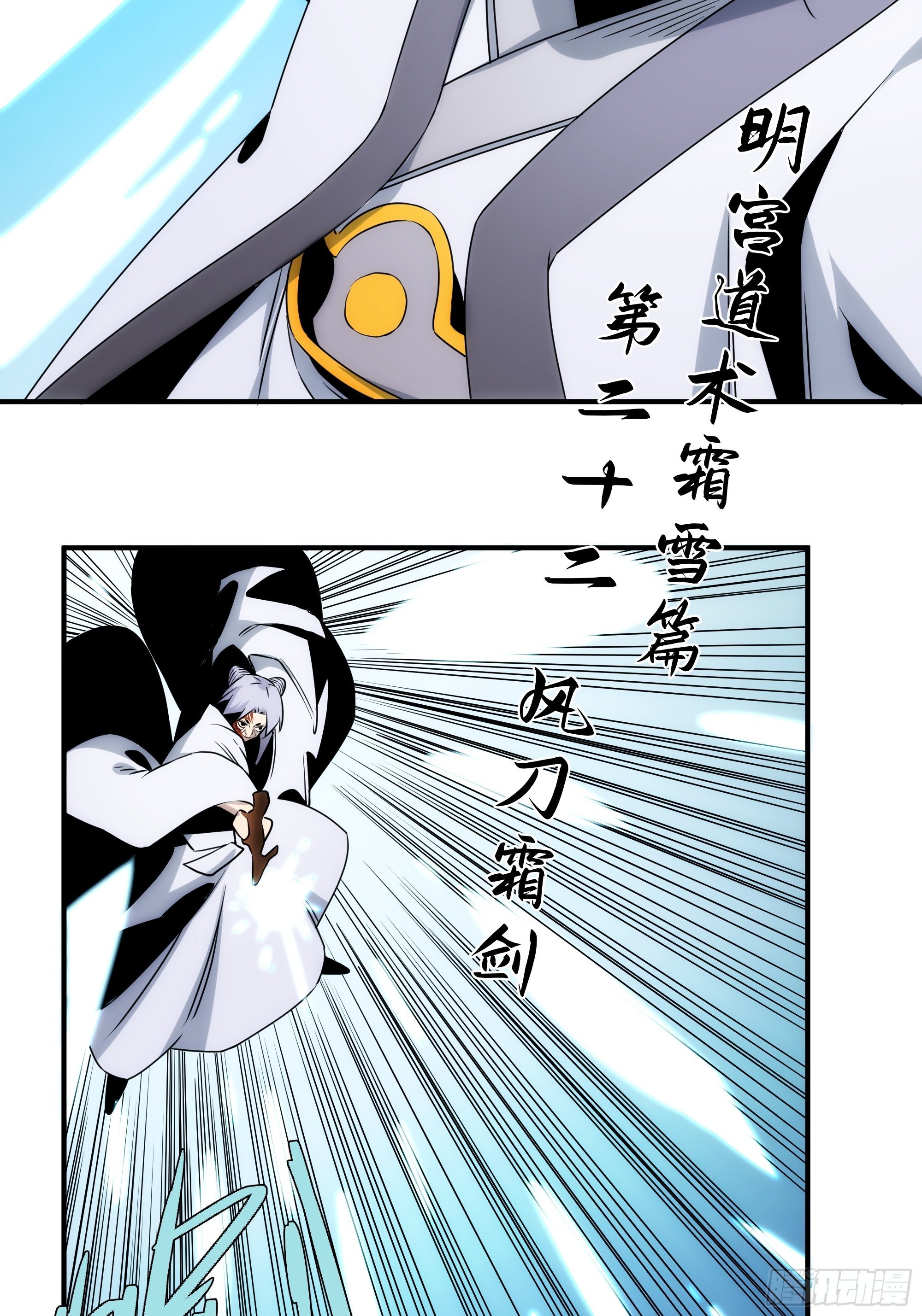《魔王大掌柜》第53话 神血教教主 第9页