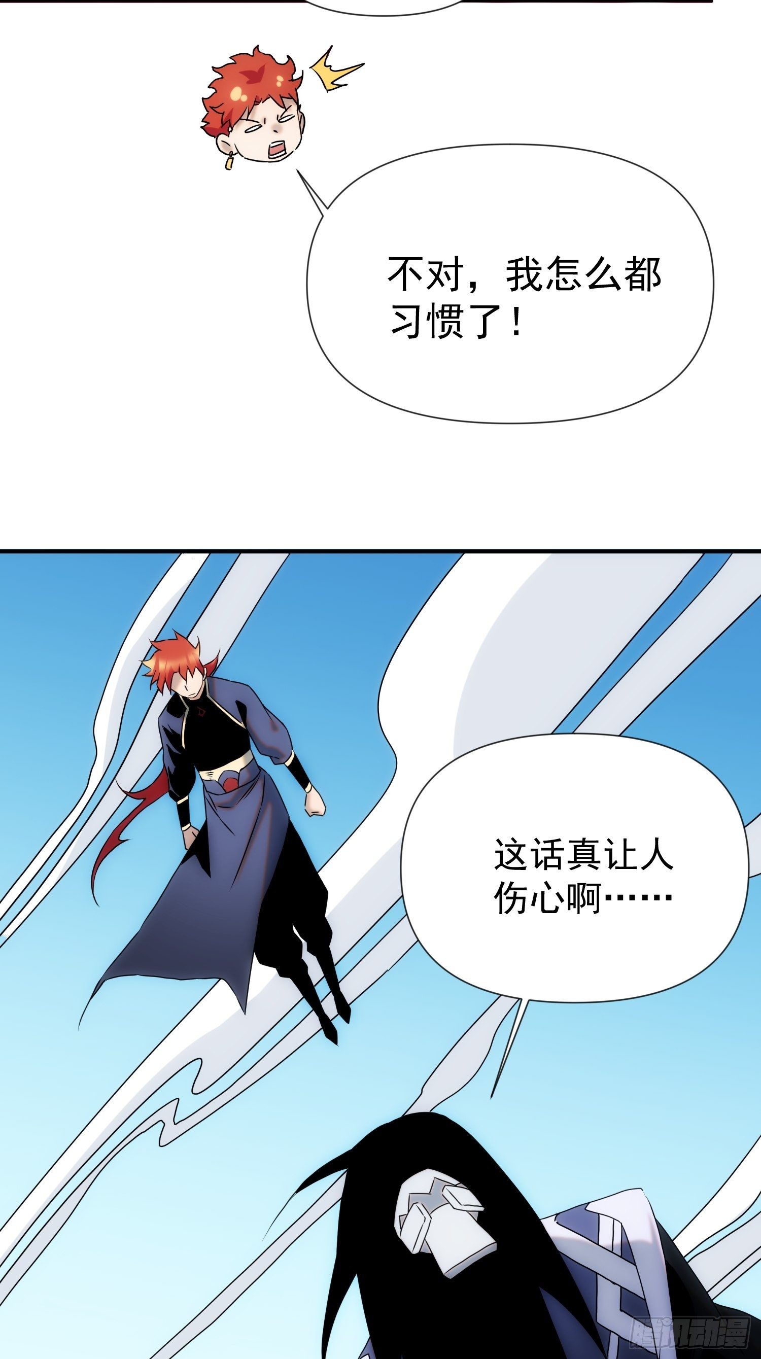 《魔王大掌柜》第54话 昆仑至宝 第13页