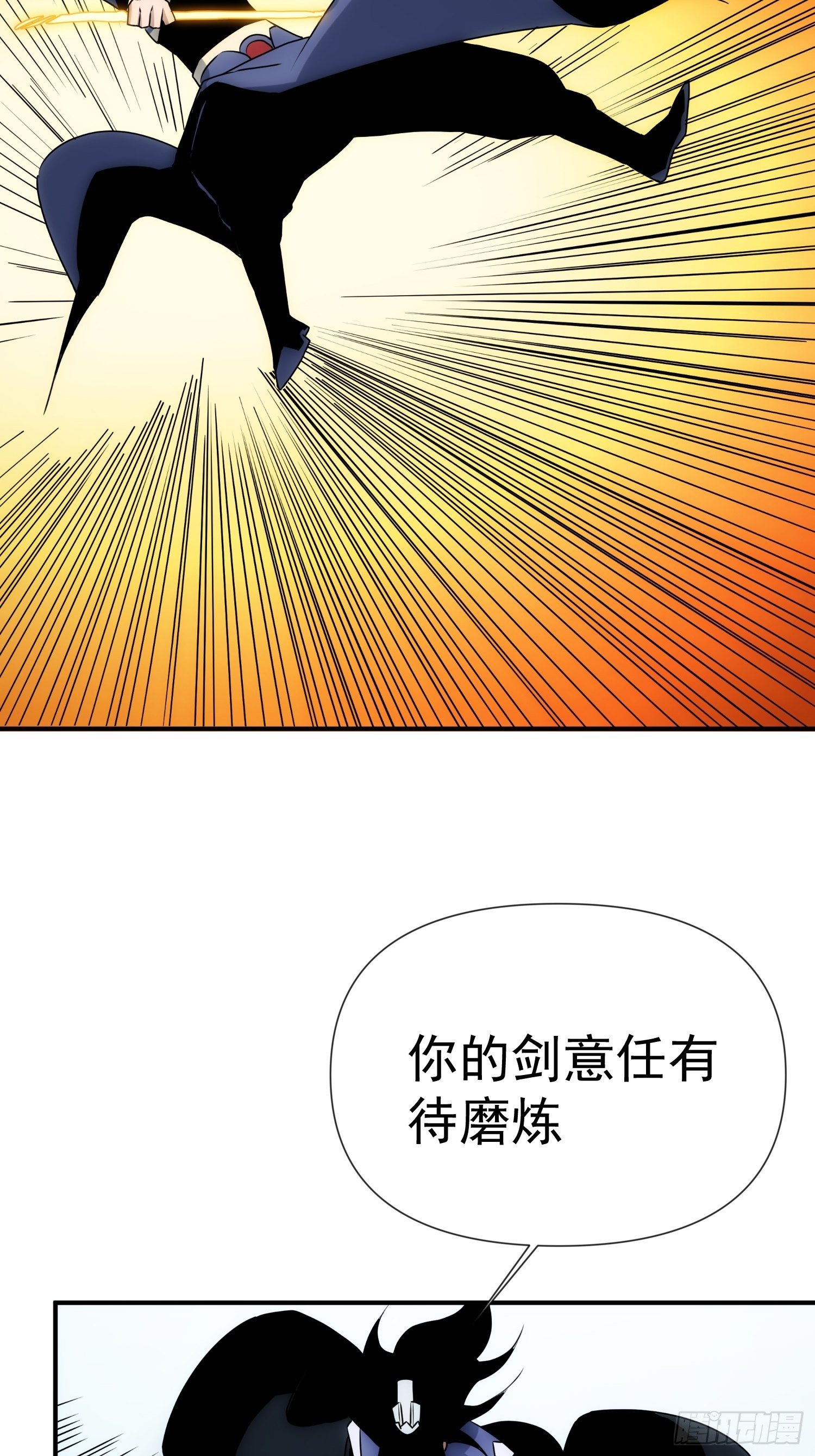 《魔王大掌柜》第54话 昆仑至宝 第28页