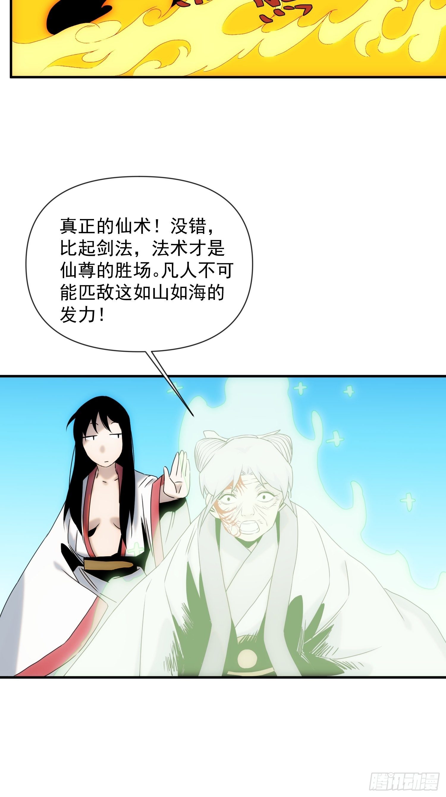 《魔王大掌柜》第54话 昆仑至宝 第35页
