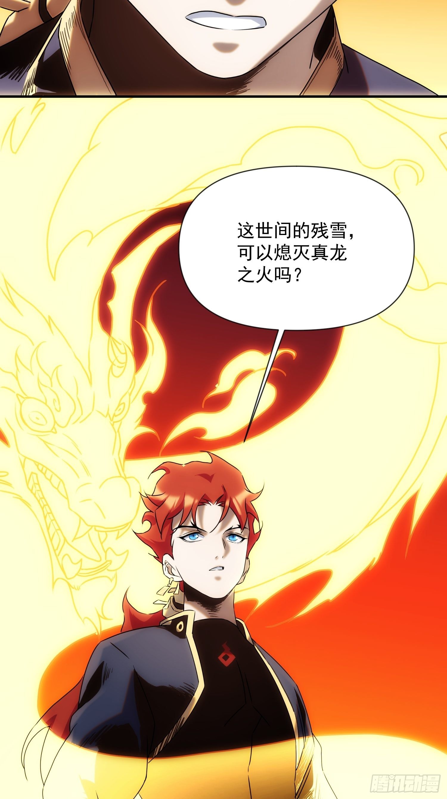 《魔王大掌柜》第54话 昆仑至宝 第45页