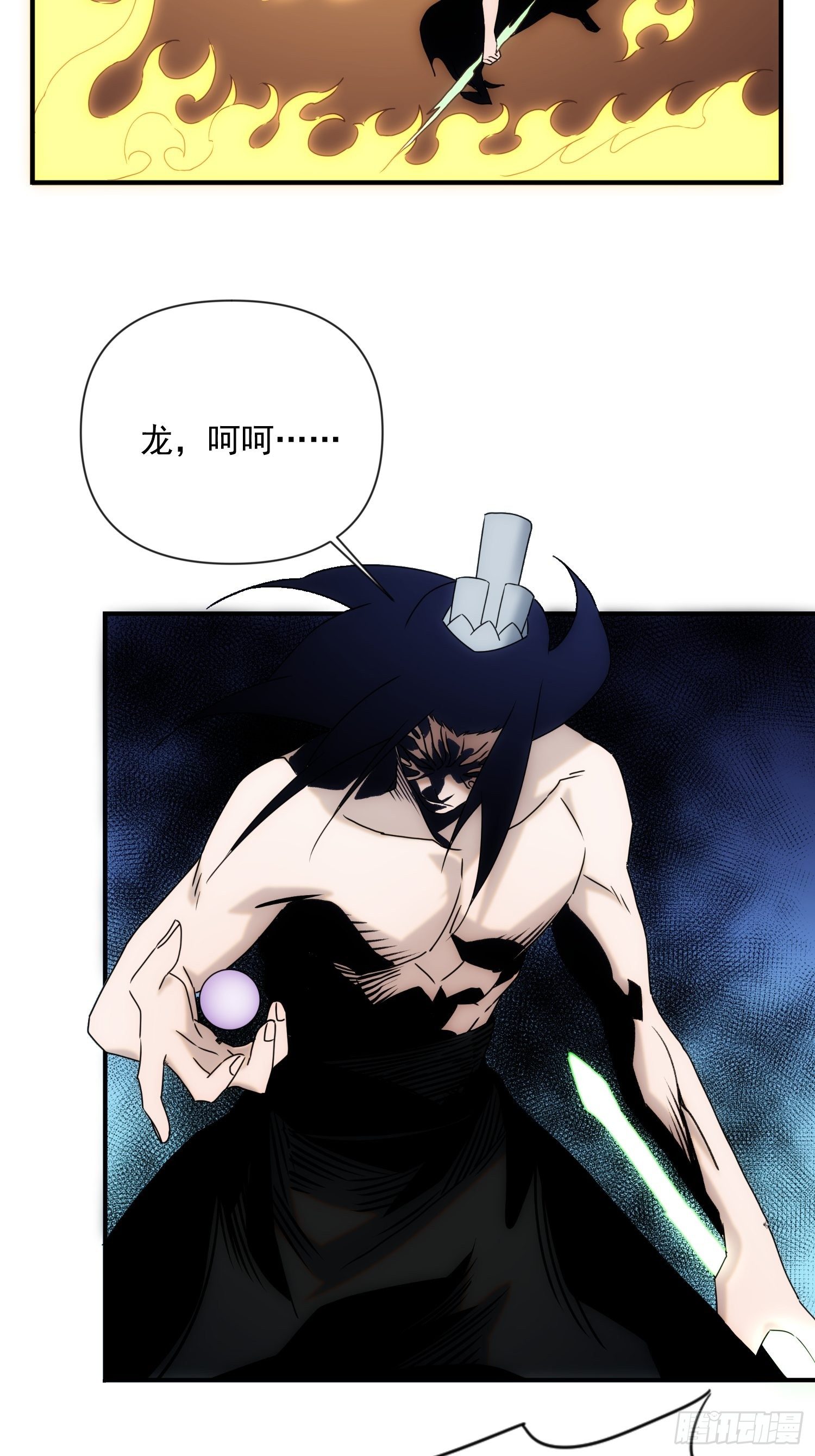 《魔王大掌柜》第54话 昆仑至宝 第47页