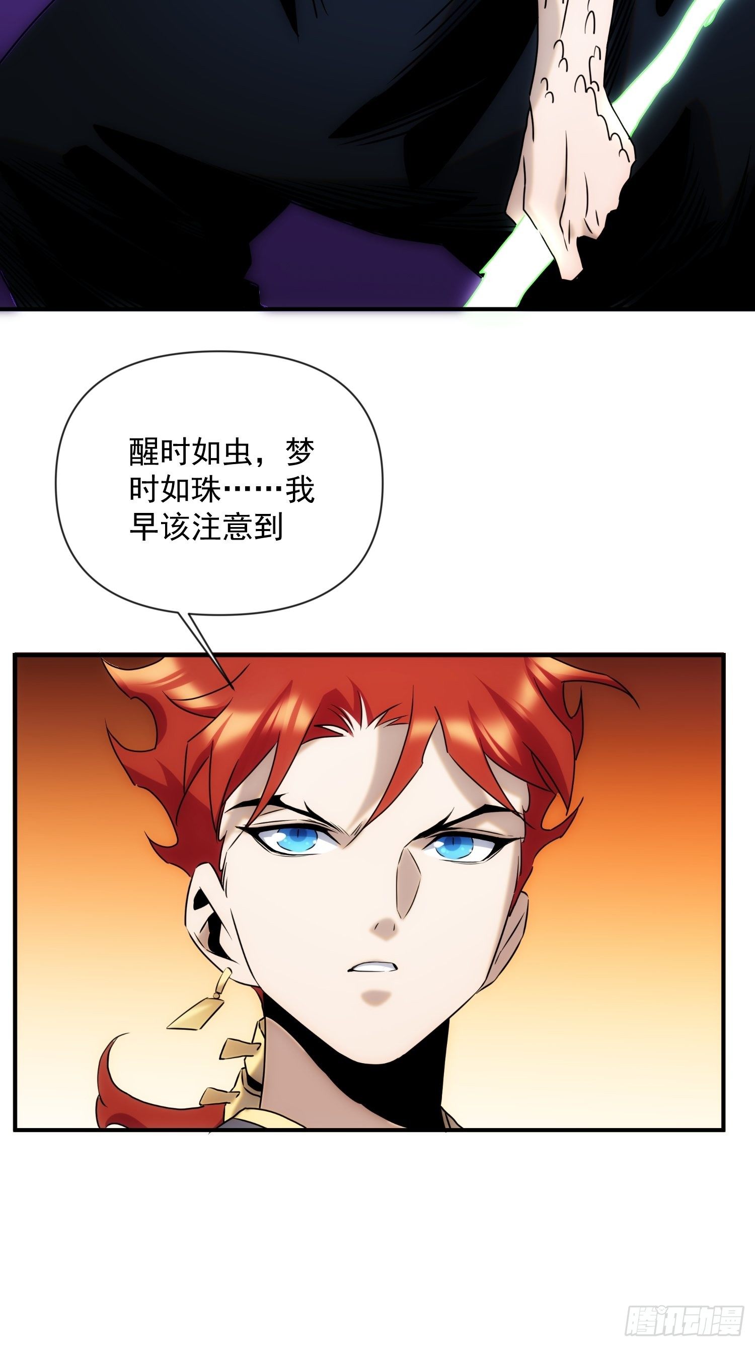《魔王大掌柜》第54话 昆仑至宝 第50页