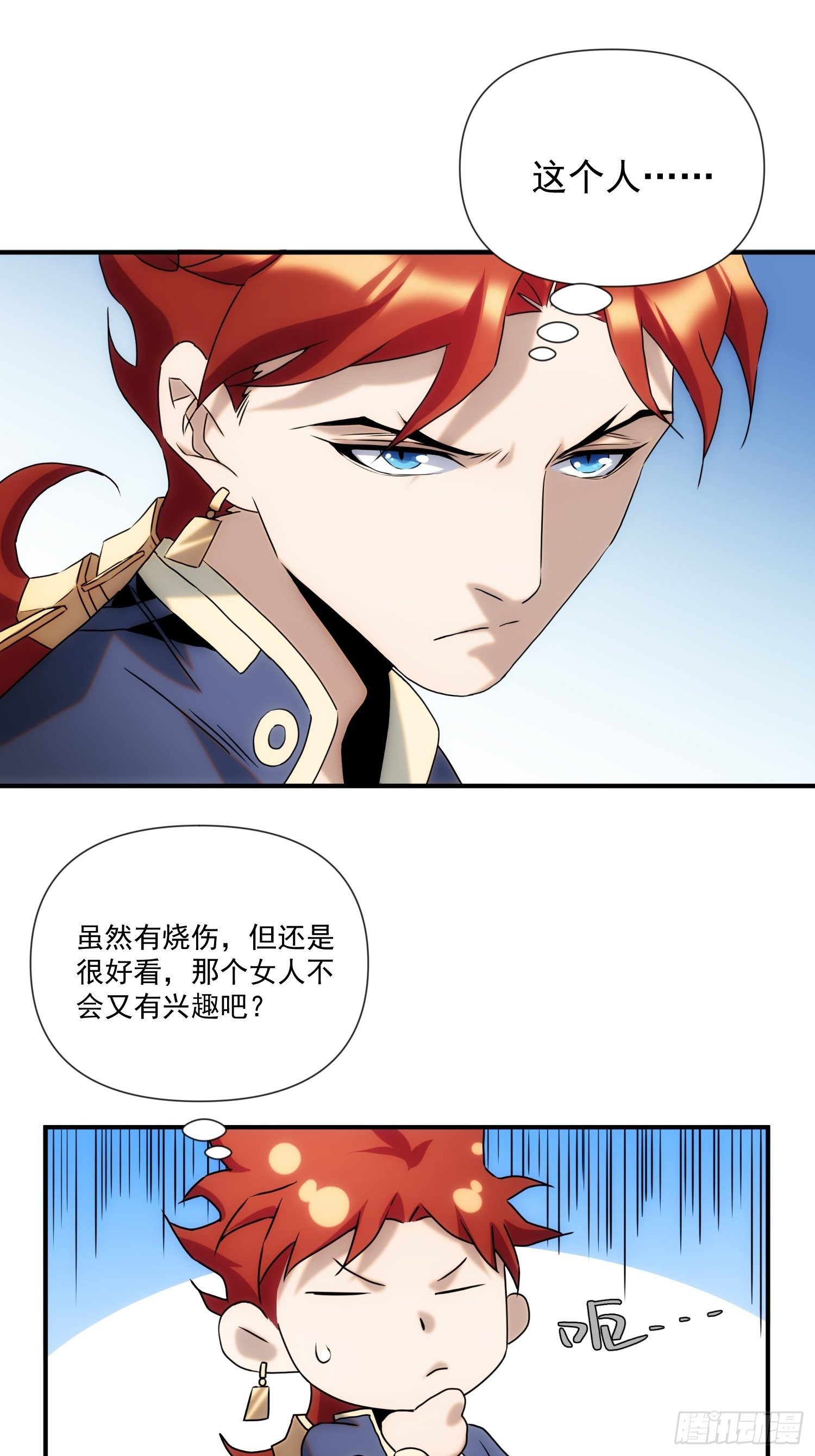 《魔王大掌柜》第54话 昆仑至宝 第8页