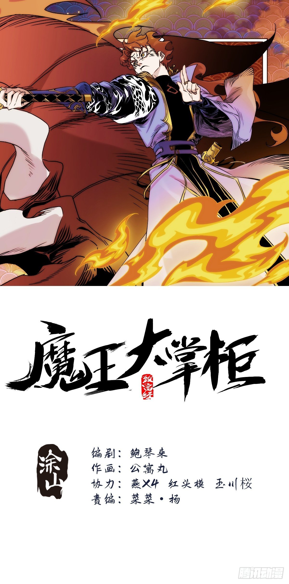 《魔王大掌柜》第55话 陷入回忆中 第1页