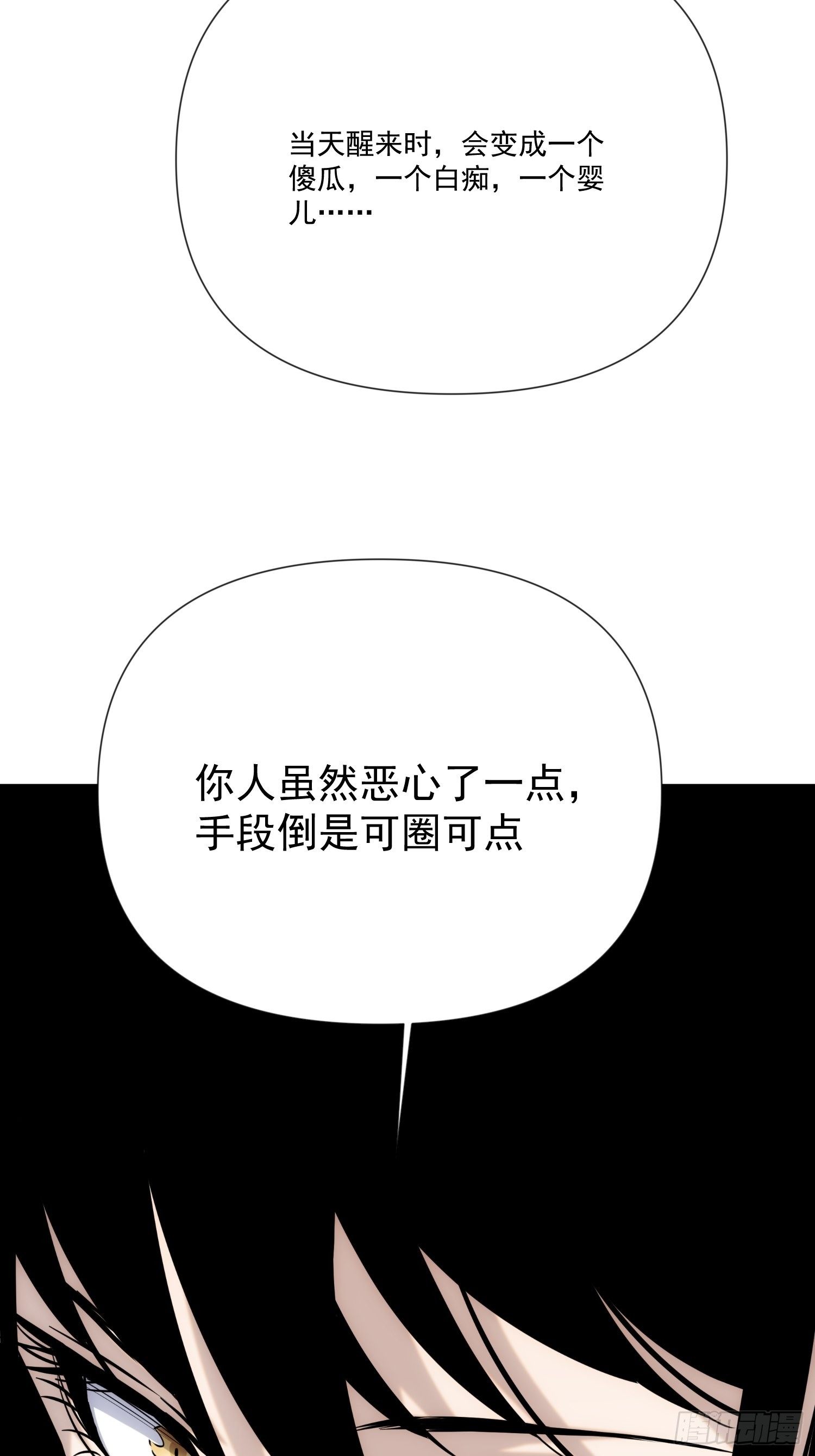 《魔王大掌柜》第55话 陷入回忆中 第24页