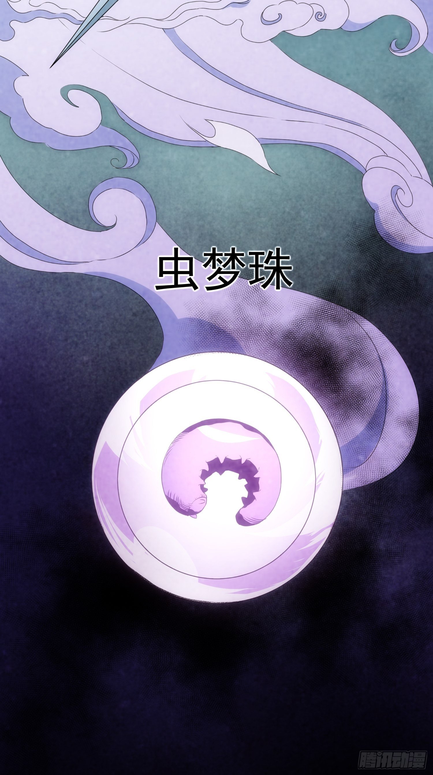 《魔王大掌柜》第55话 陷入回忆中 第3页