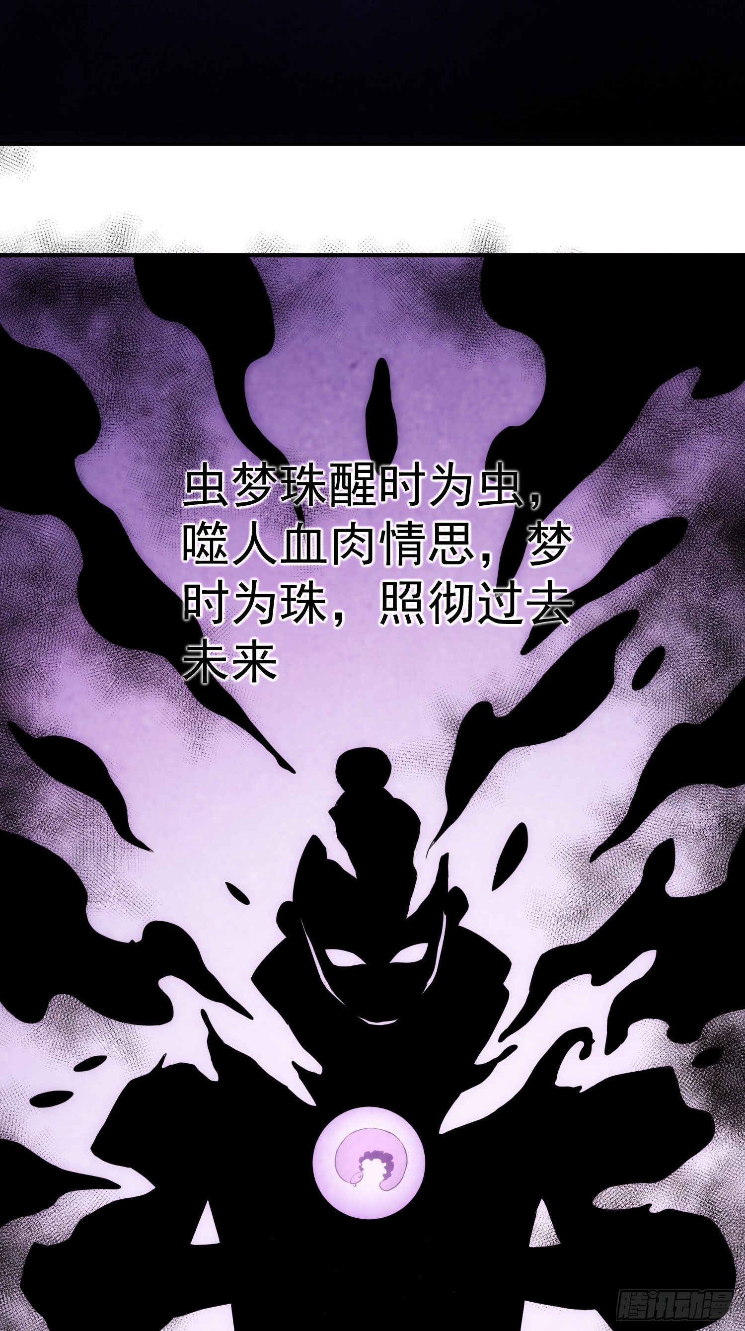 《魔王大掌柜》第55话 陷入回忆中 第4页