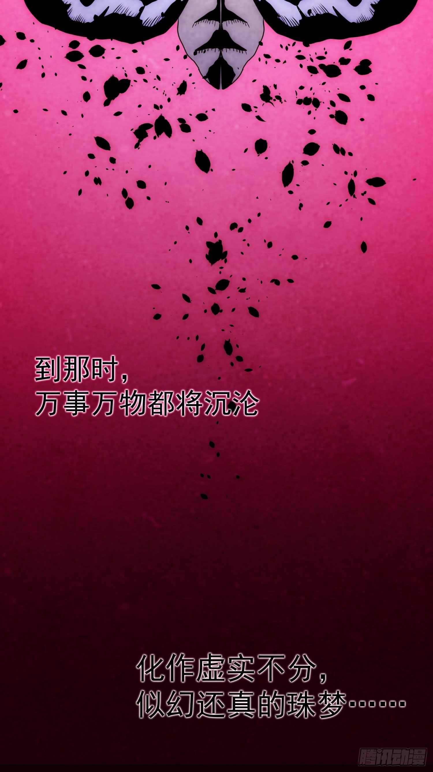 《魔王大掌柜》第55话 陷入回忆中 第8页