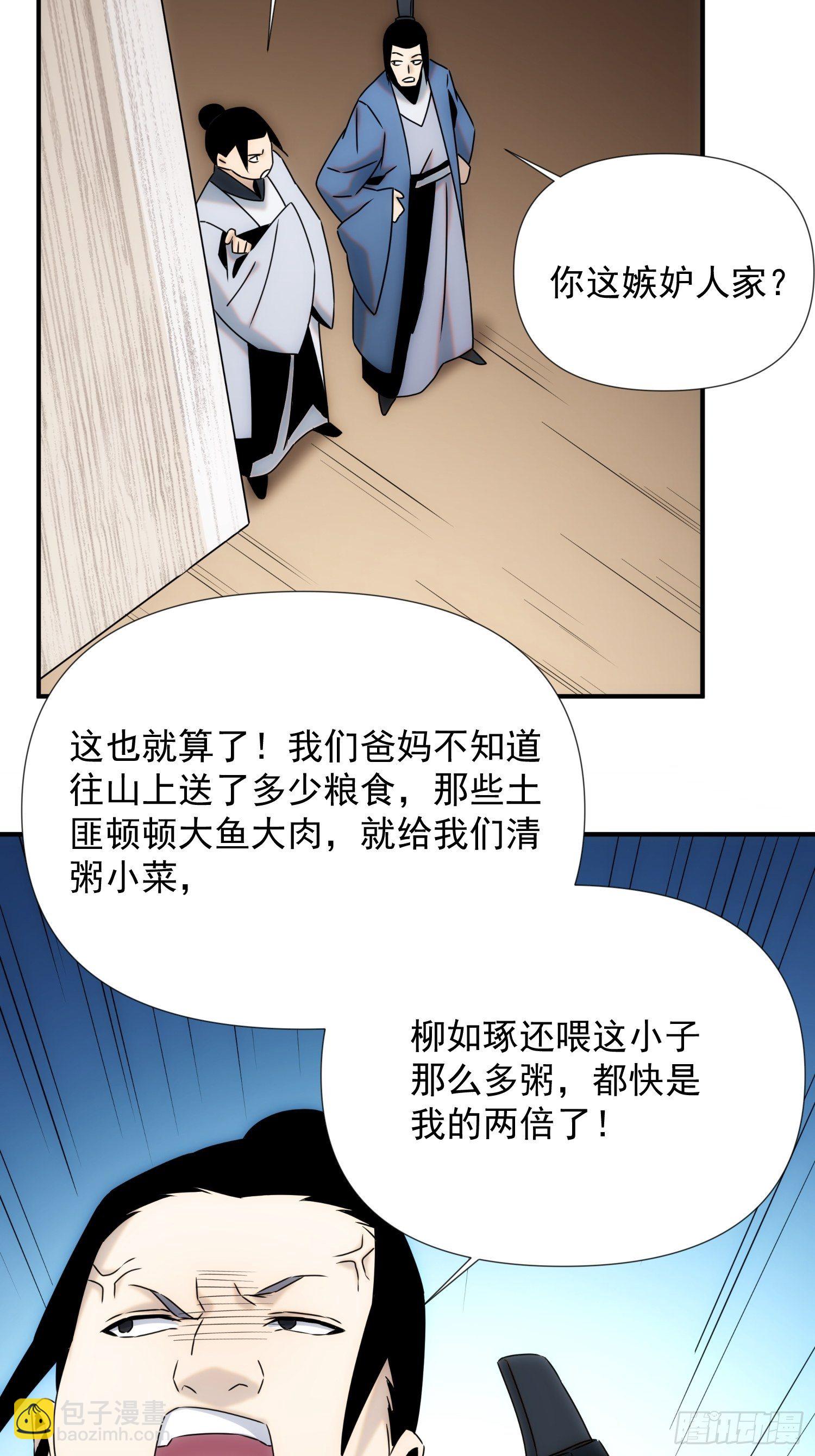 《魔王大掌柜》第58话 饭里有手 第10页