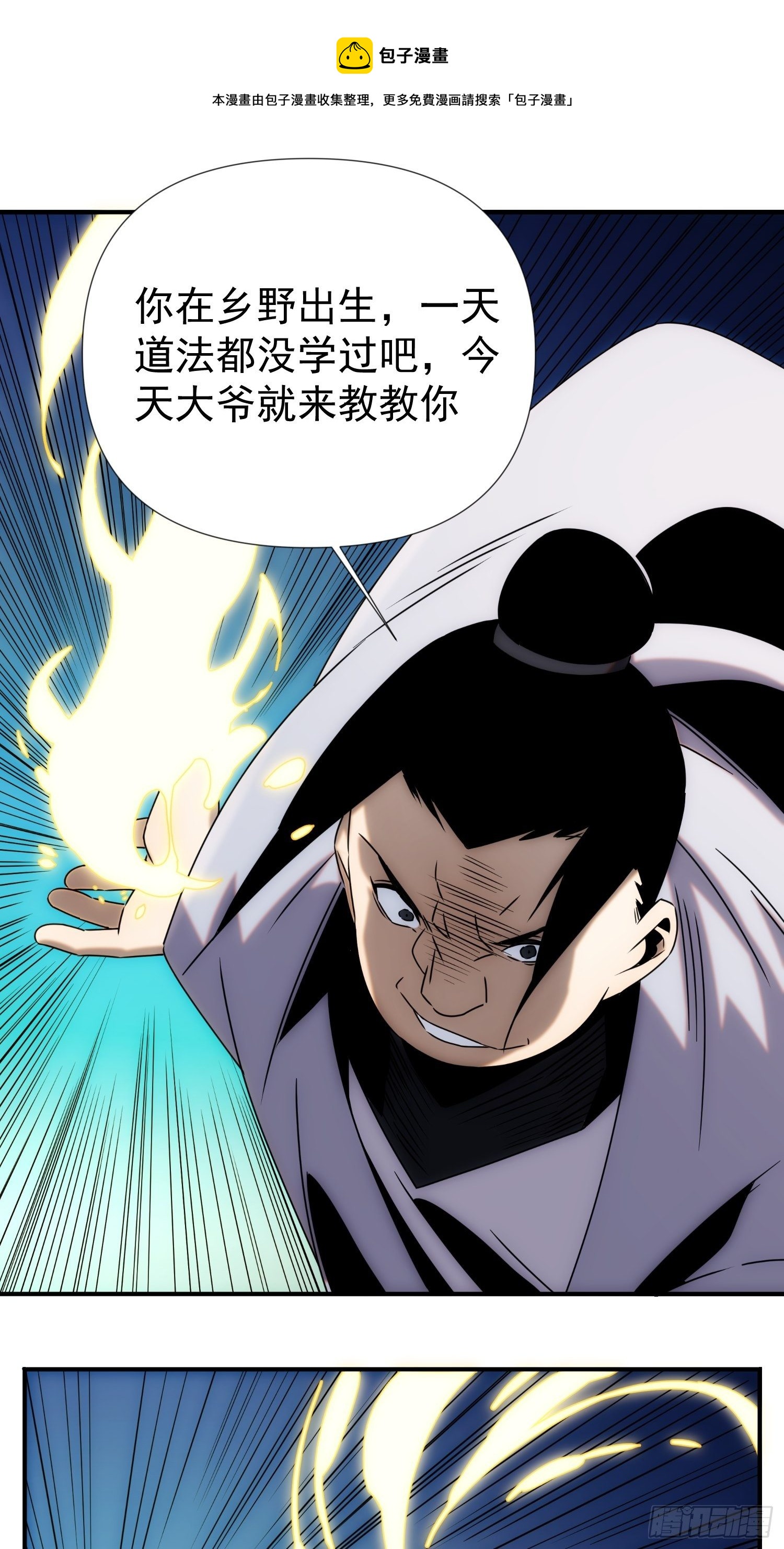《魔王大掌柜》第58话 饭里有手 第16页