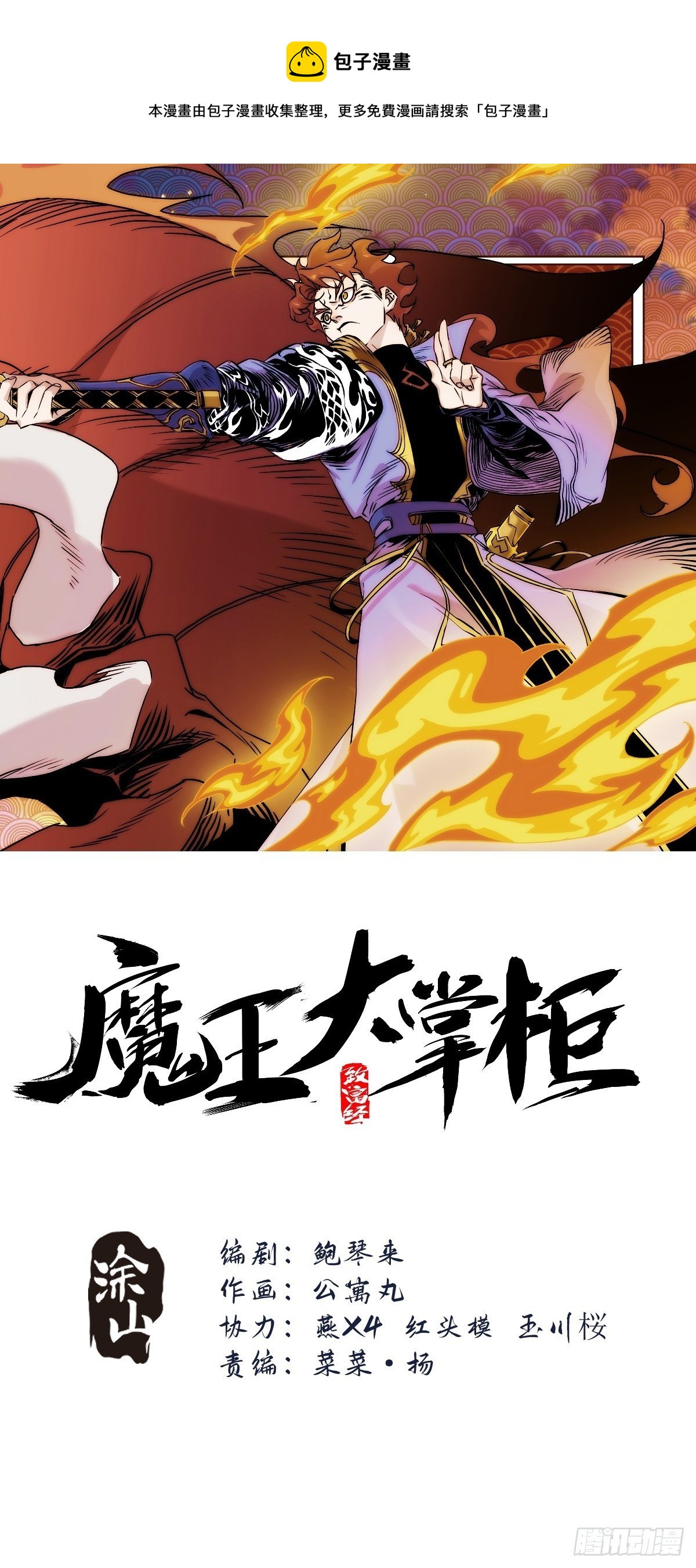 《魔王大掌柜》第58话 饭里有手 第1页