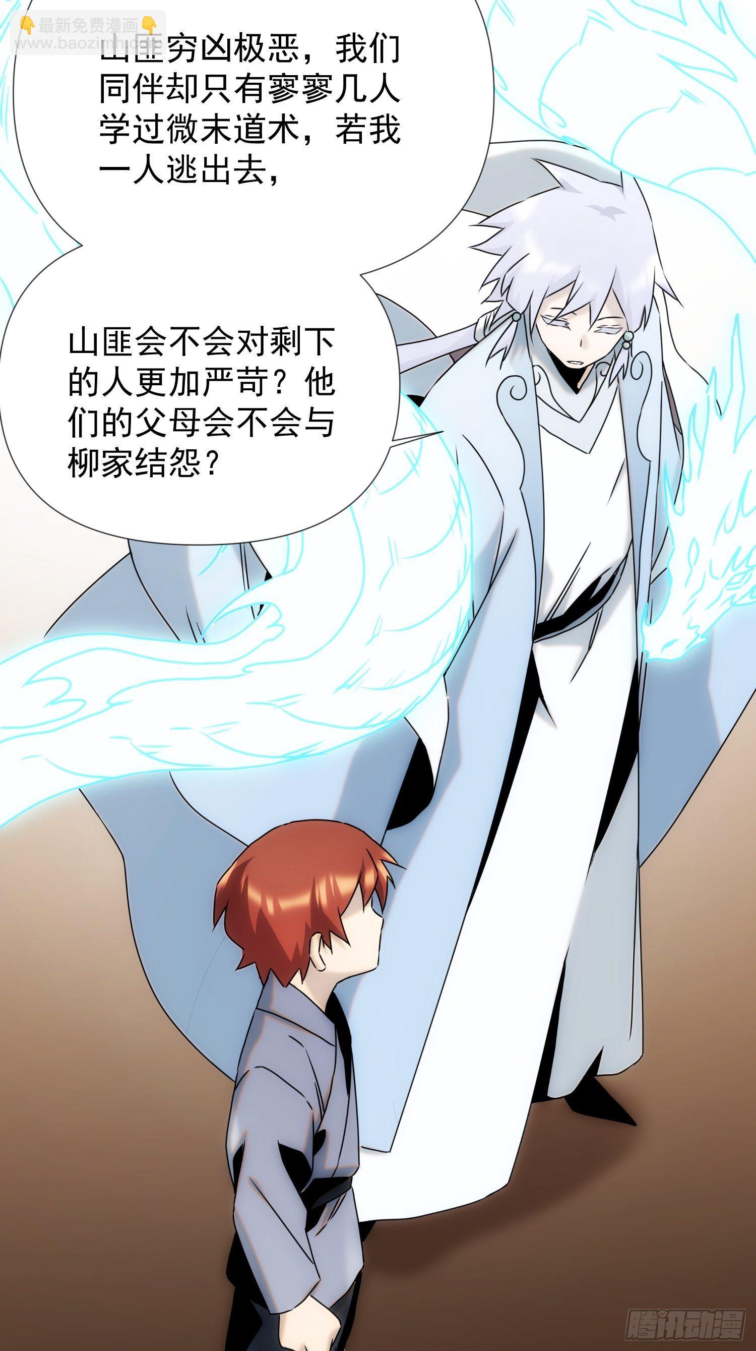 《魔王大掌柜》第58话 饭里有手 第27页