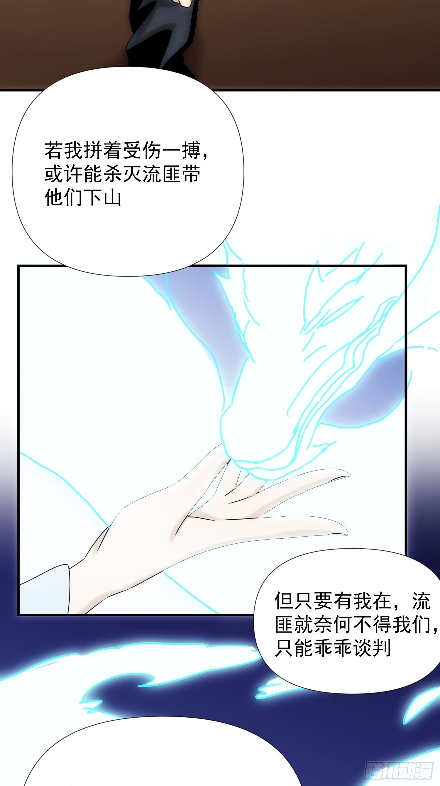 《魔王大掌柜》第58话 饭里有手 第28页