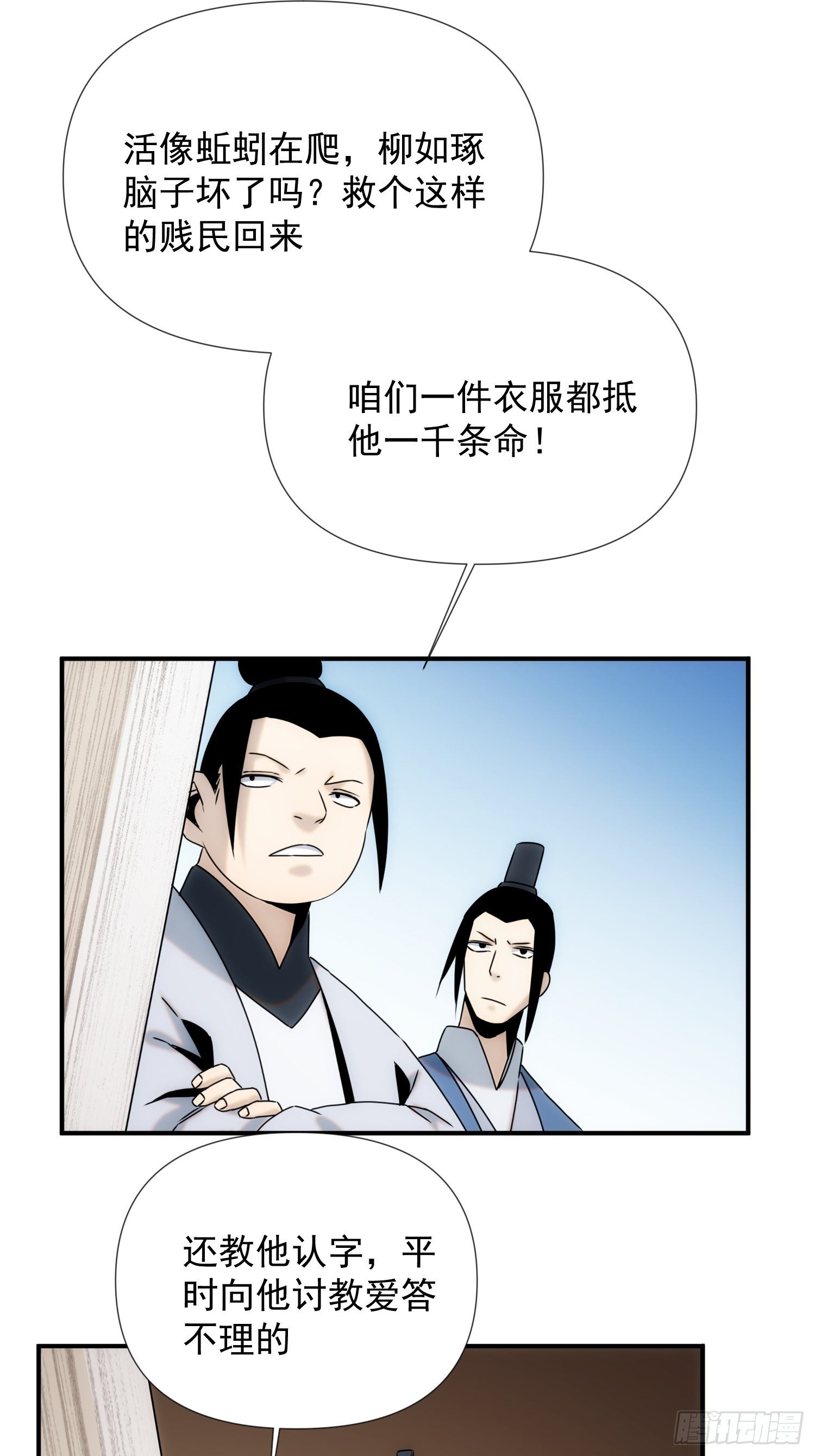 《魔王大掌柜》第58话 饭里有手 第9页