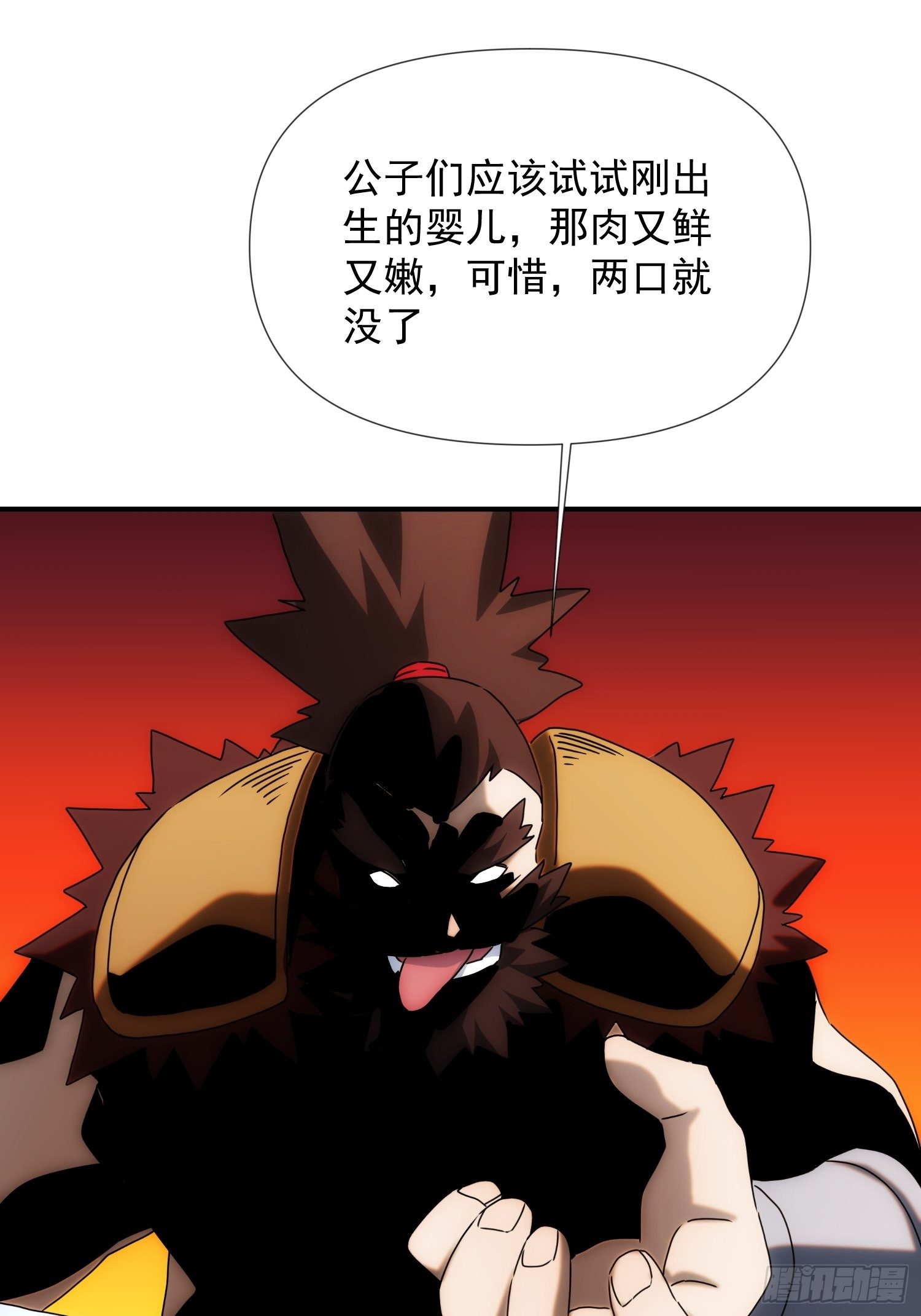 《魔王大掌柜》第59话 血肉俱为身上衣 第10页