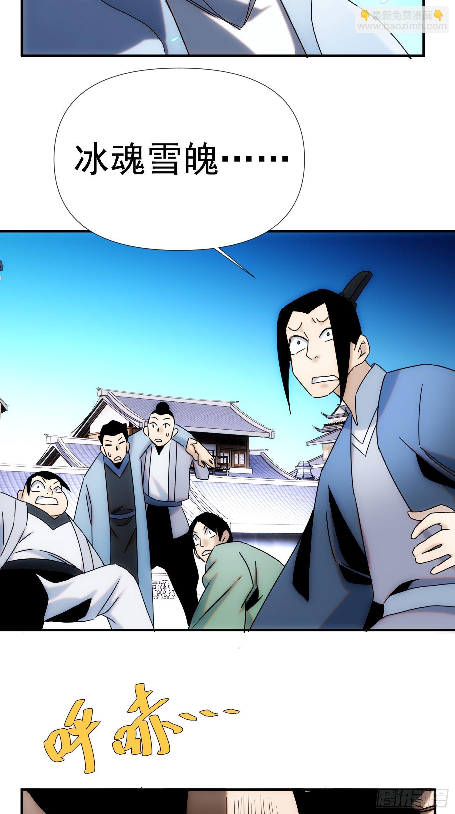 《魔王大掌柜》第59话 血肉俱为身上衣 第23页