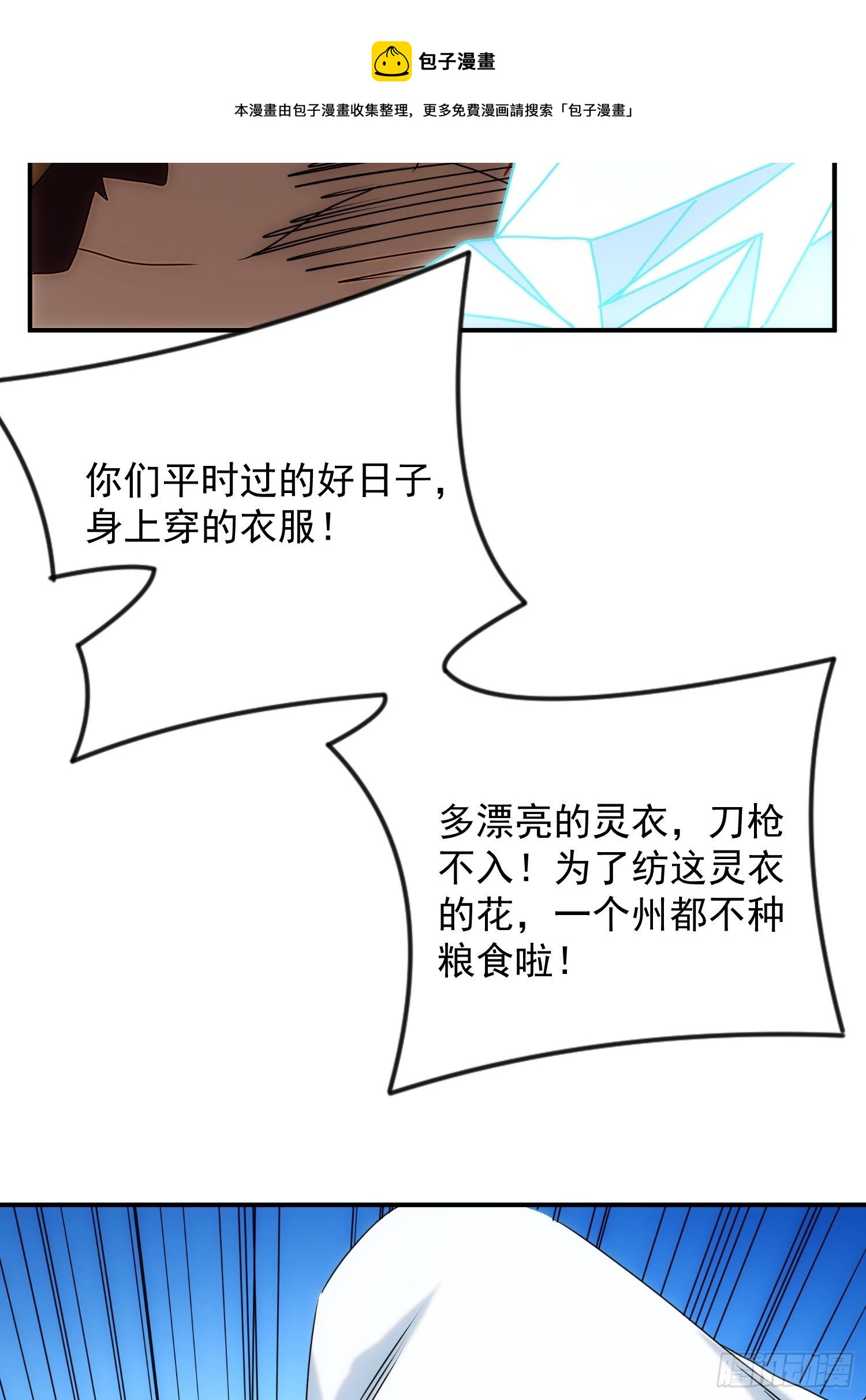 《魔王大掌柜》第59话 血肉俱为身上衣 第41页