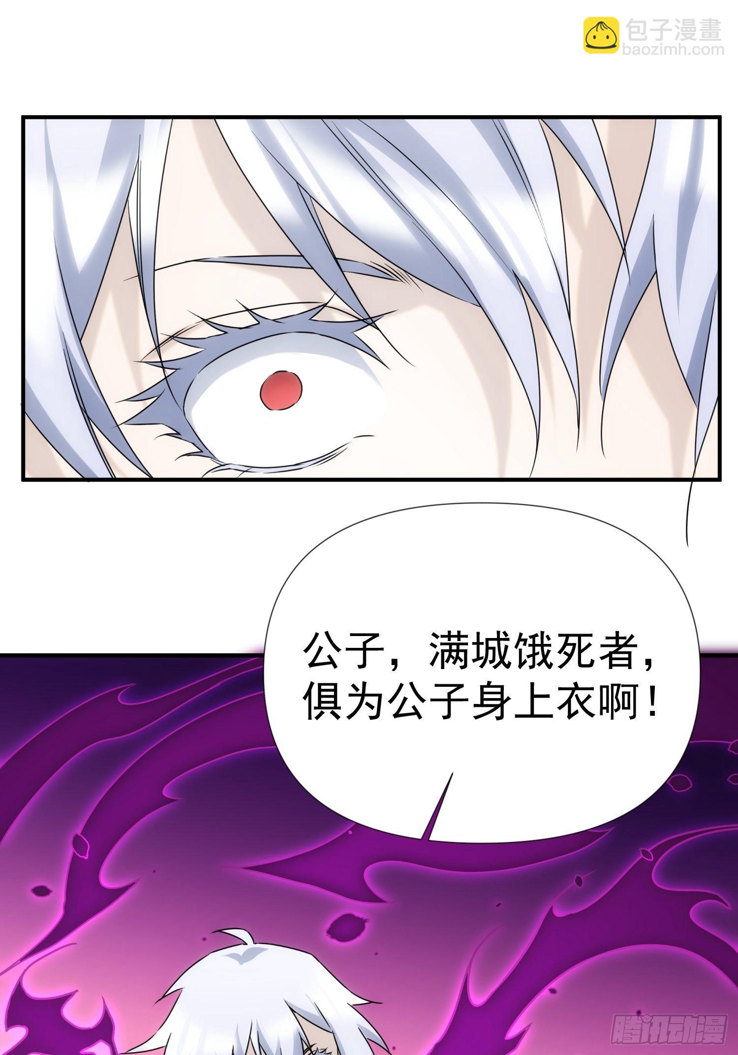 《魔王大掌柜》第59话 血肉俱为身上衣 第44页