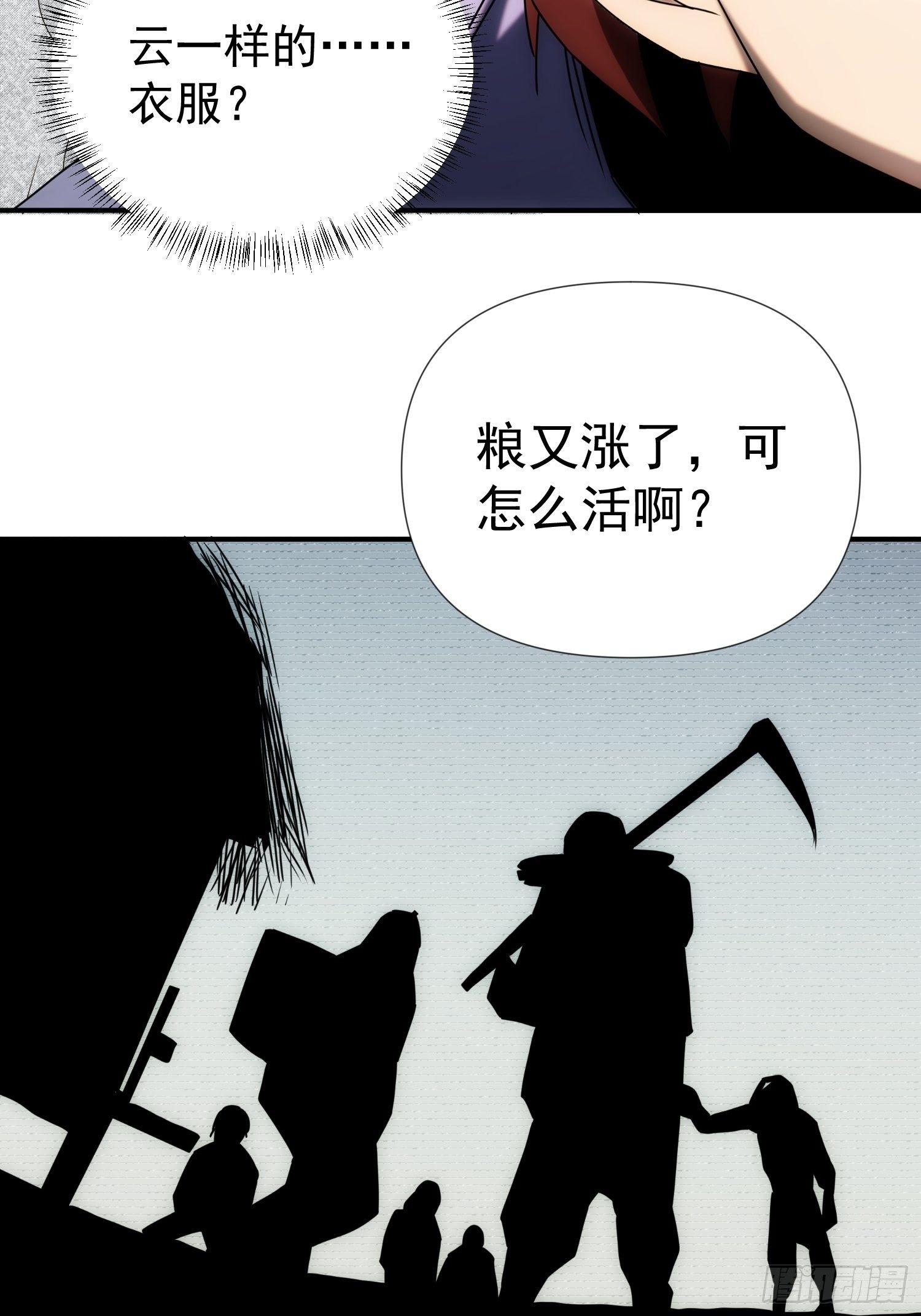 《魔王大掌柜》第59话 血肉俱为身上衣 第47页