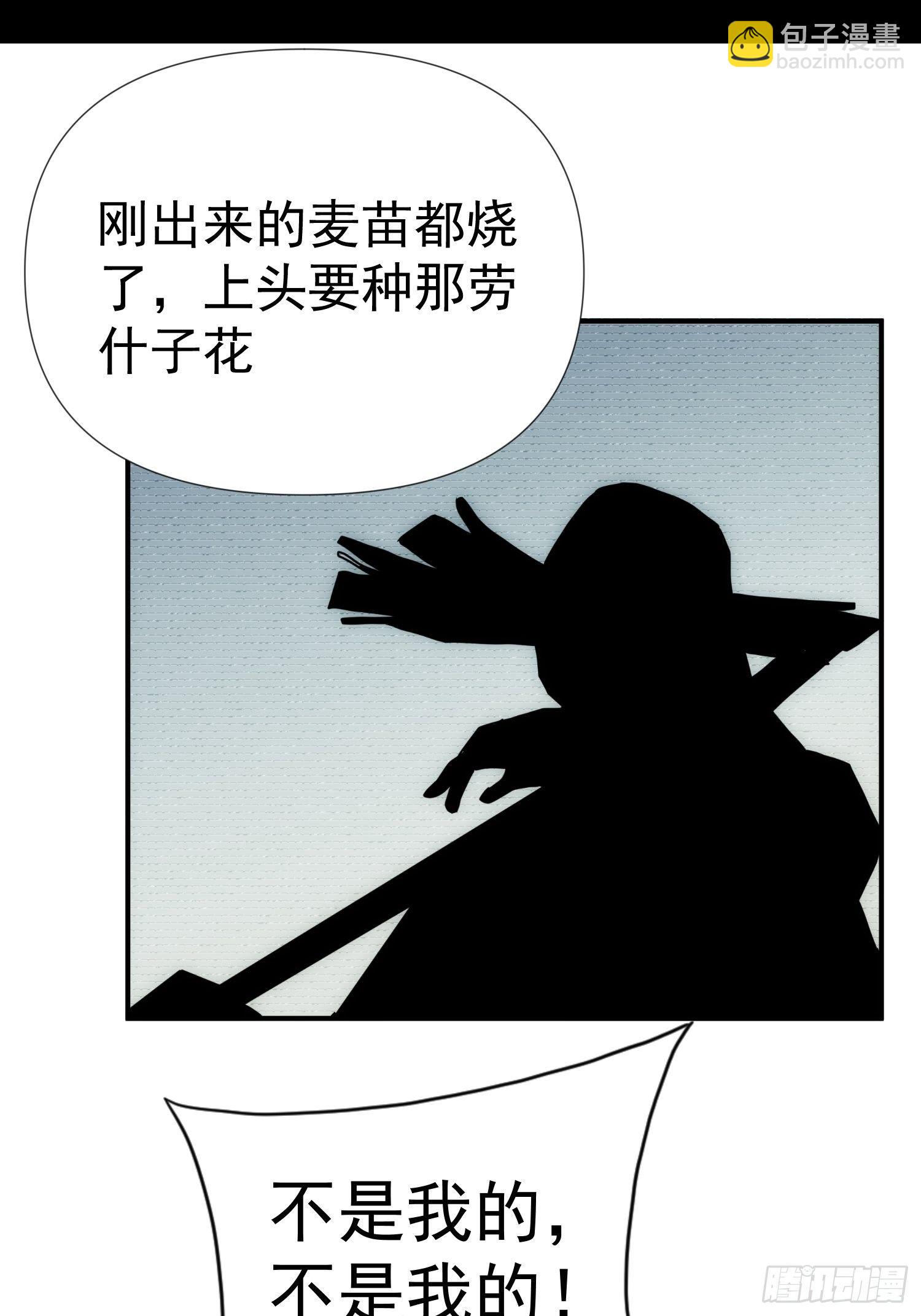 《魔王大掌柜》第59话 血肉俱为身上衣 第48页