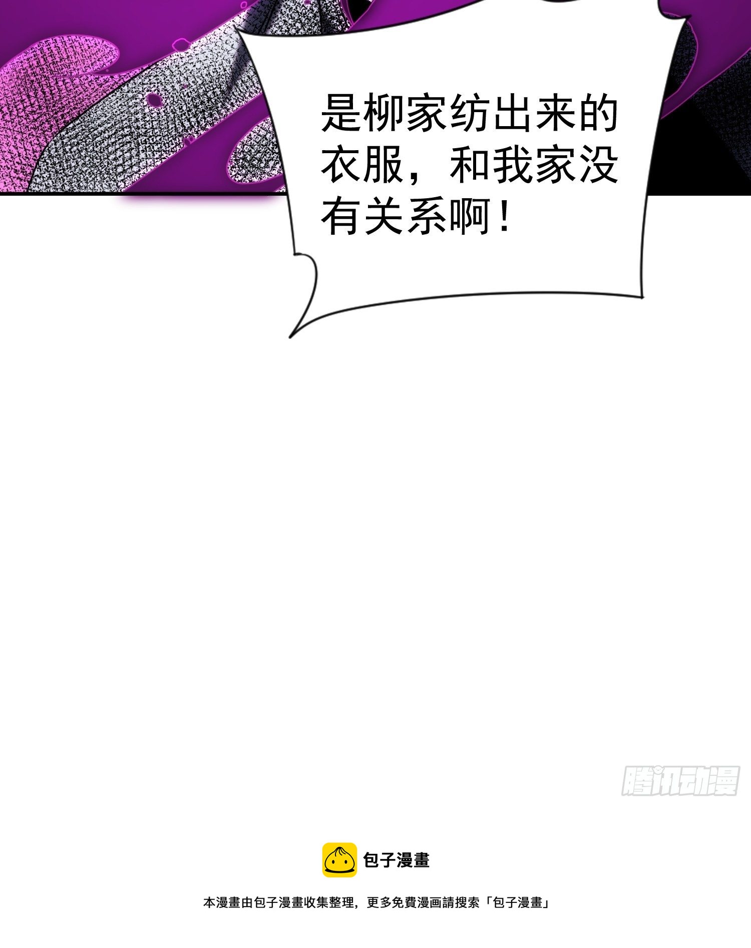 《魔王大掌柜》第59话 血肉俱为身上衣 第50页