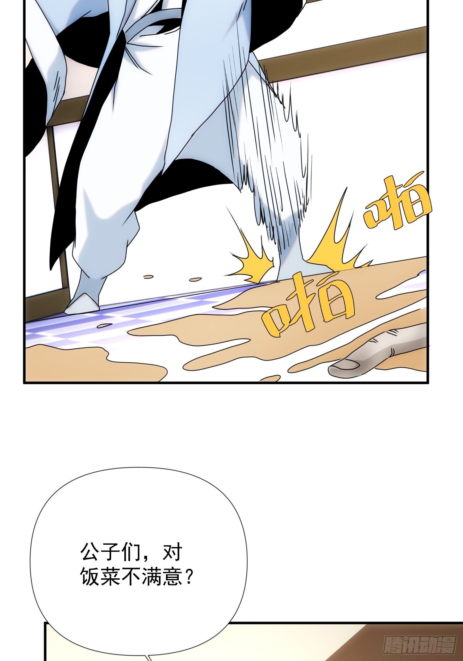 《魔王大掌柜》第59话 血肉俱为身上衣 第7页